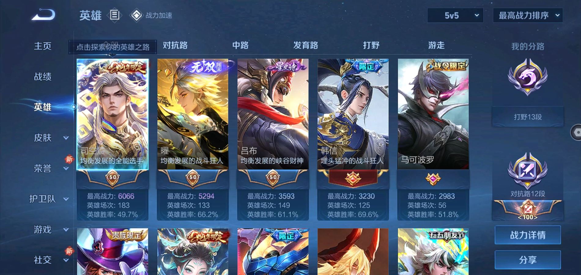 WZQM3101109王者荣耀账号详情图13