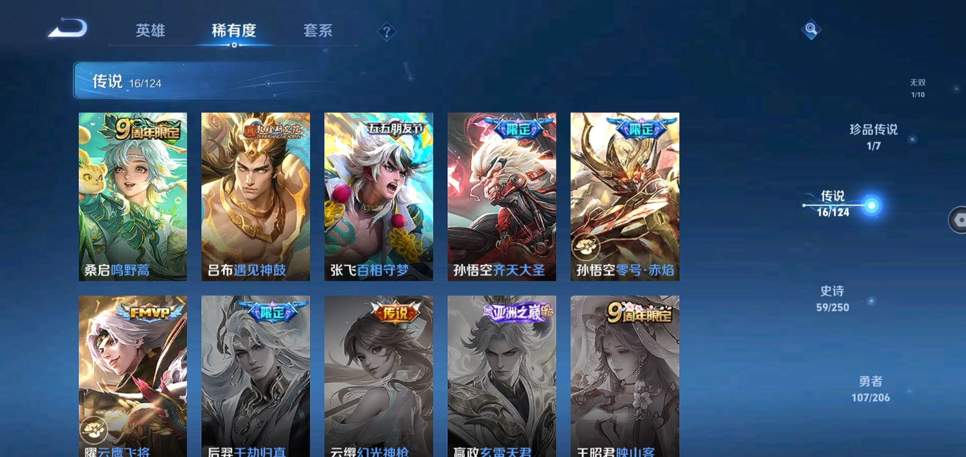 WZQM3101109王者荣耀账号详情图6