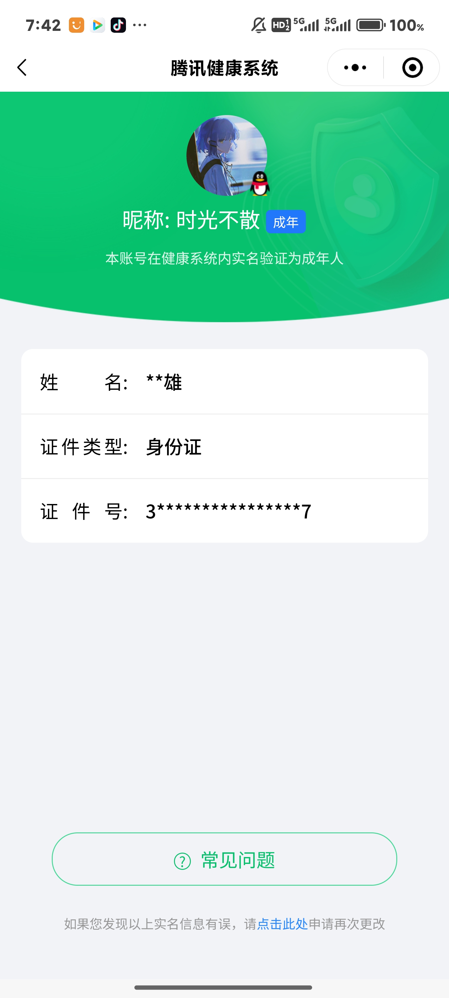 WZQM3101107王者荣耀账号详情图2