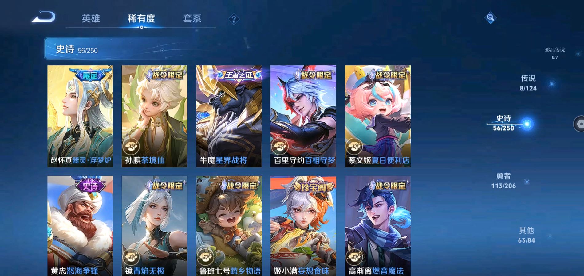WZQM3101105王者荣耀账号详情图4