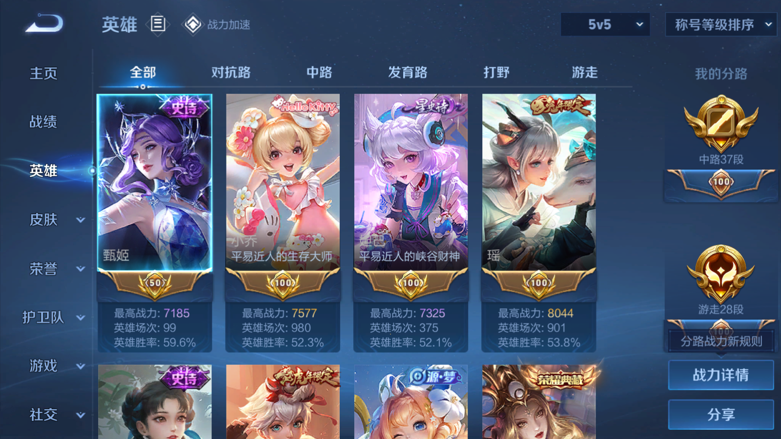 WZQM3101101王者荣耀账号详情图5