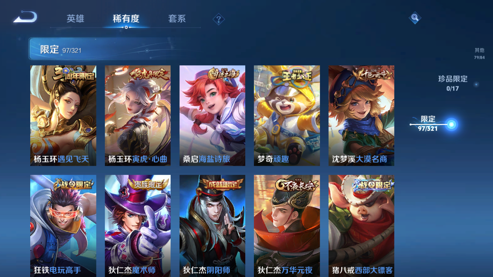 WZQM3101101王者荣耀账号详情图15