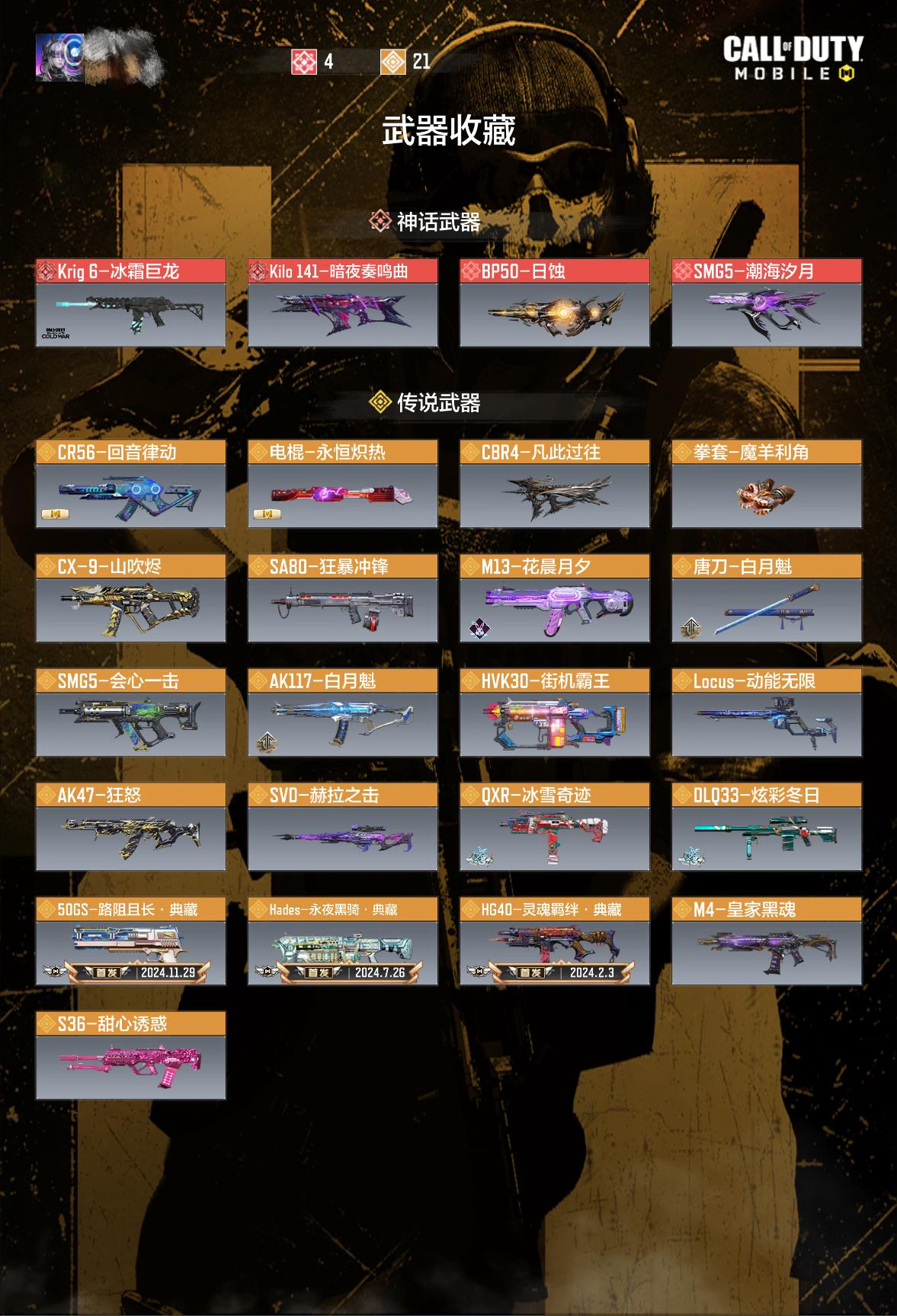4红2满21橙冰龙日蚀奏鸣曲潮海动能无限圣...