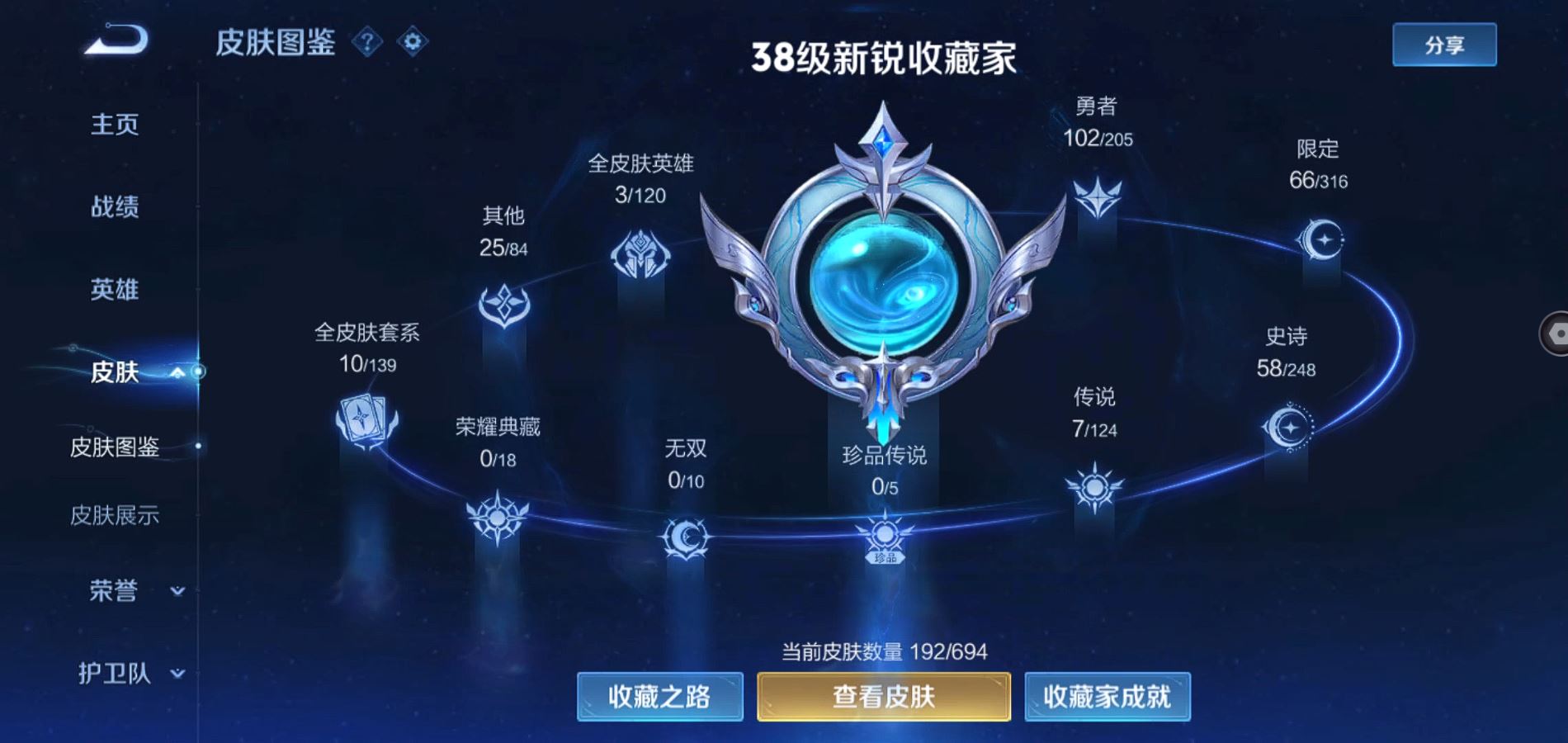 WZQM3101100王者荣耀账号详情图4