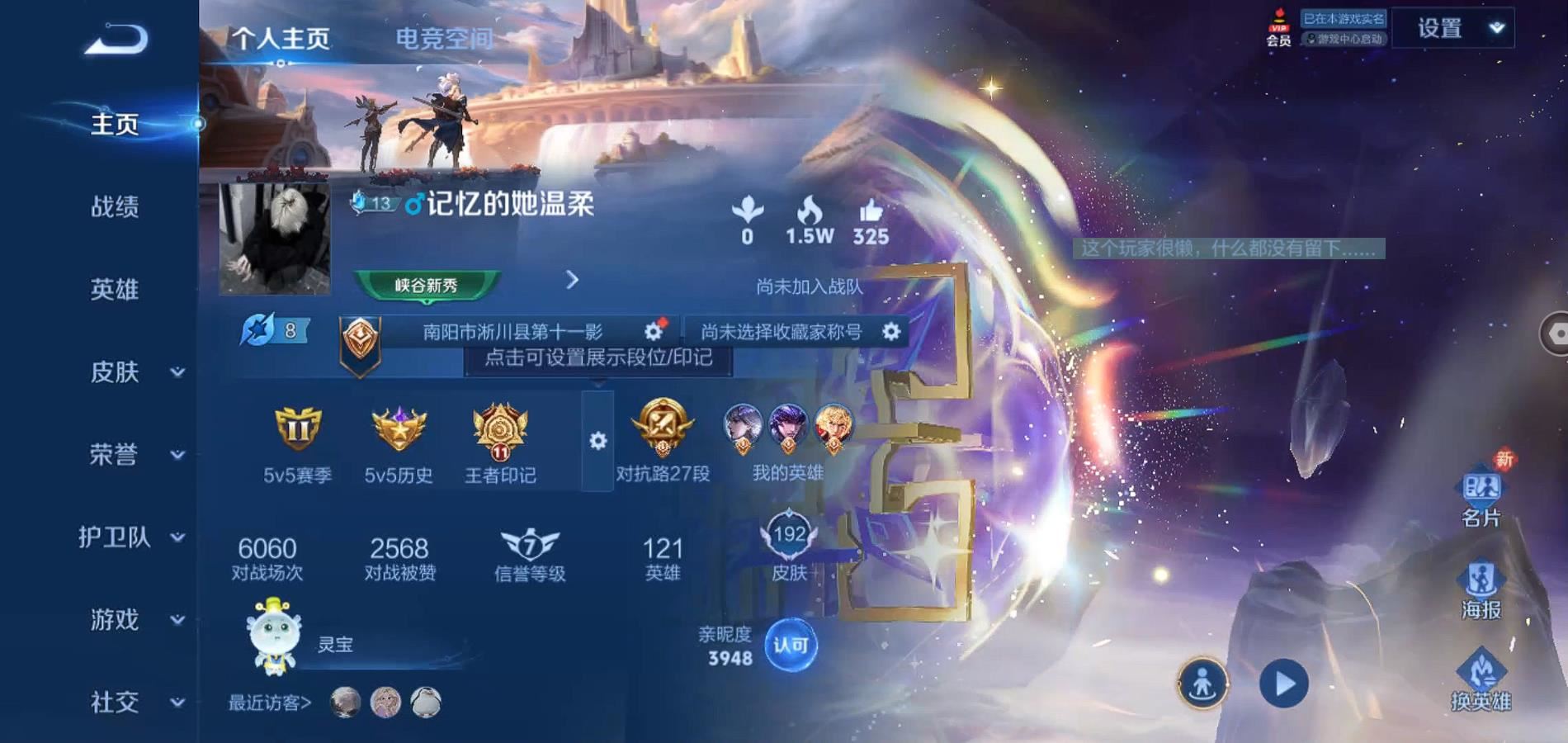 WZQM3101100王者荣耀账号详情图3