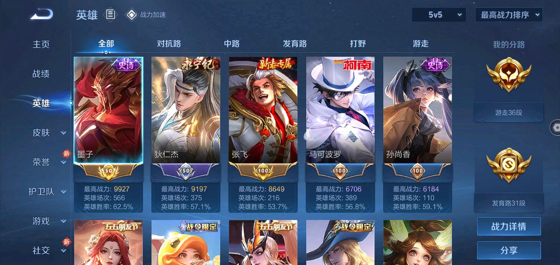 WZQM3101096王者荣耀账号详情图7