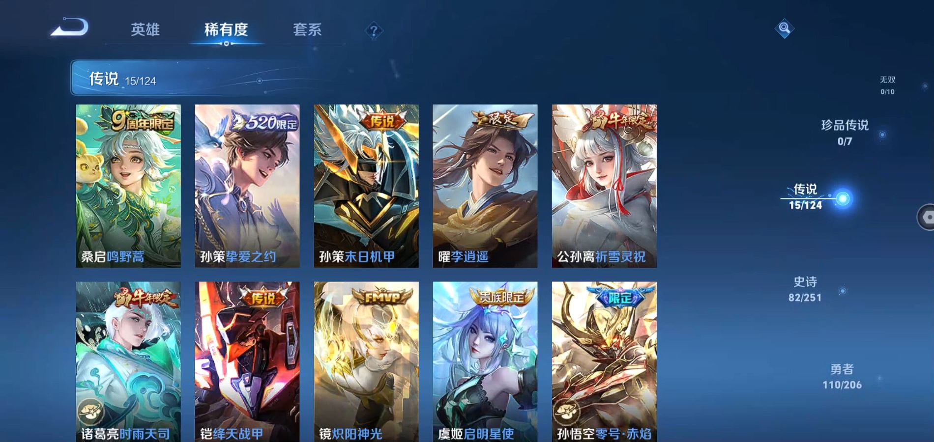 WZQM3101094王者荣耀账号详情图8