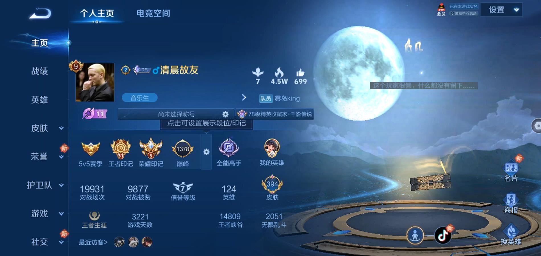 WZQM3101093王者荣耀账号详情图2