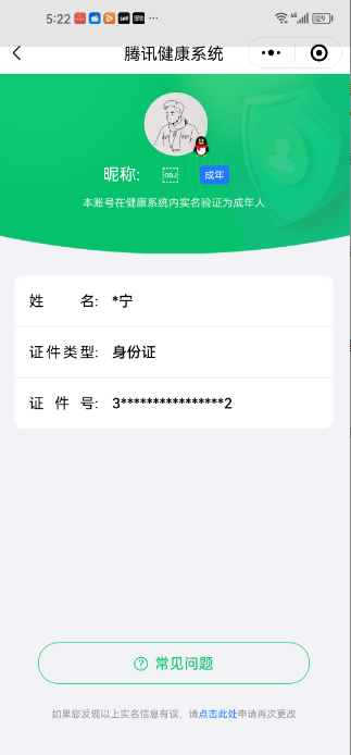 WZQM3101092王者荣耀账号详情图2