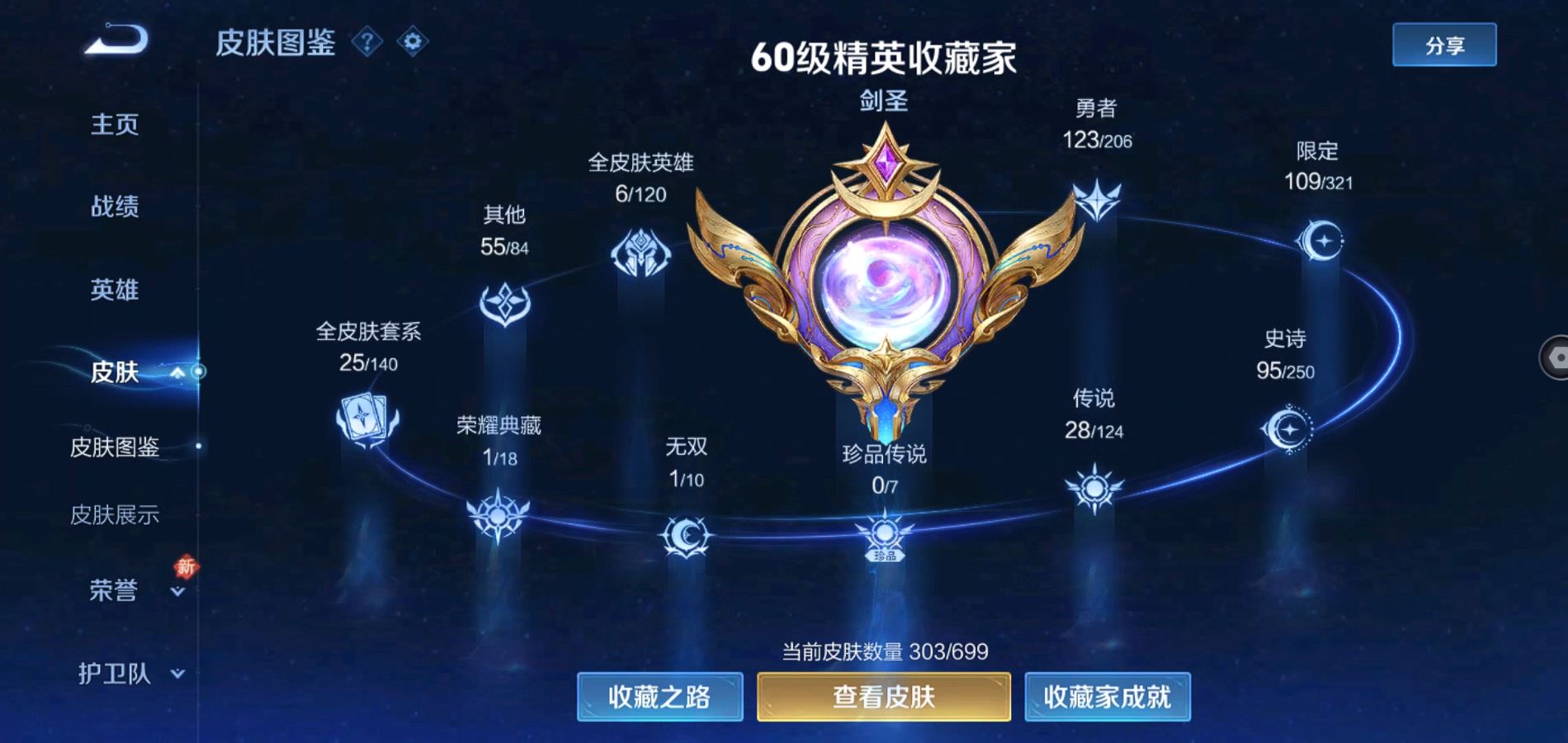WZQM3101092王者荣耀账号详情图5