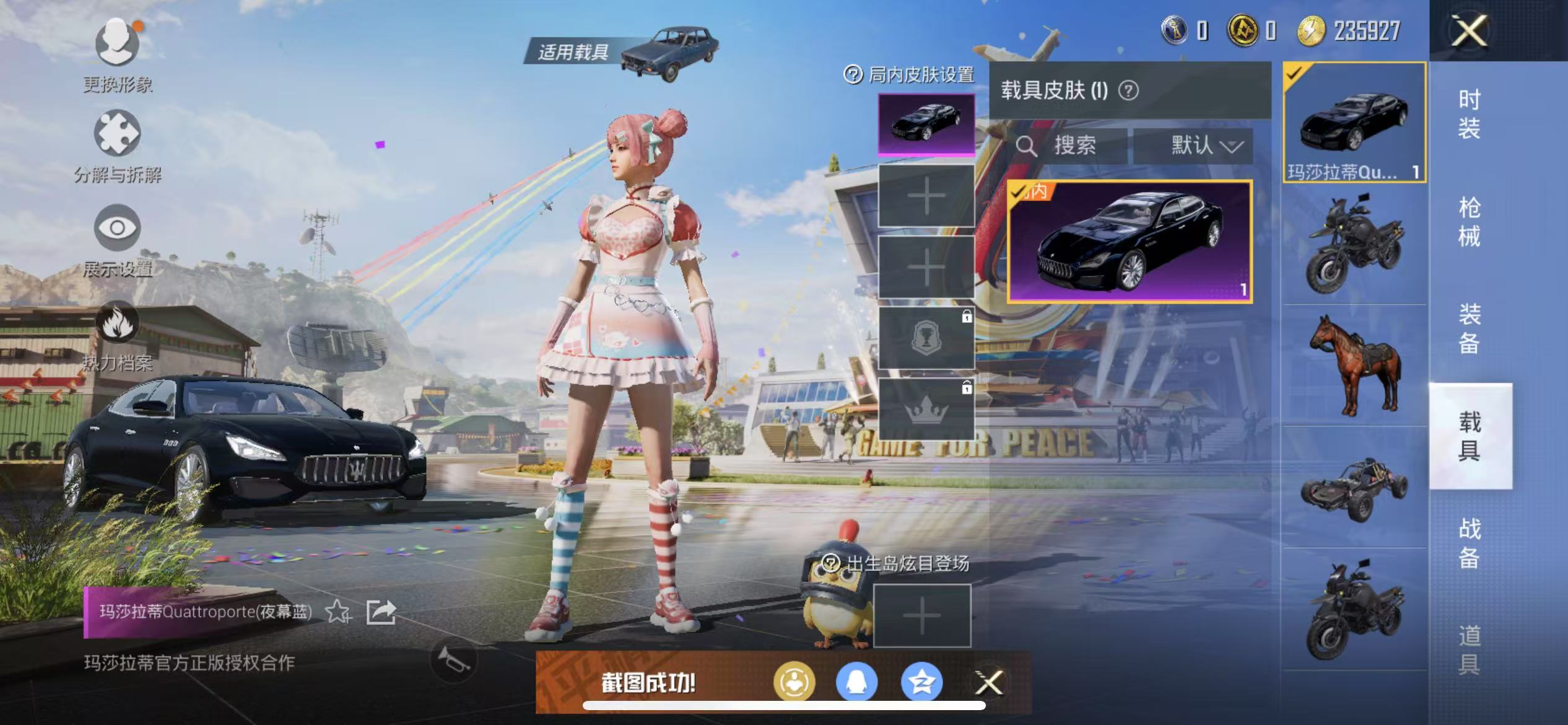 HPQM3279027和平精英账号详情图6 HPQM3279027和平精英账号详情图6