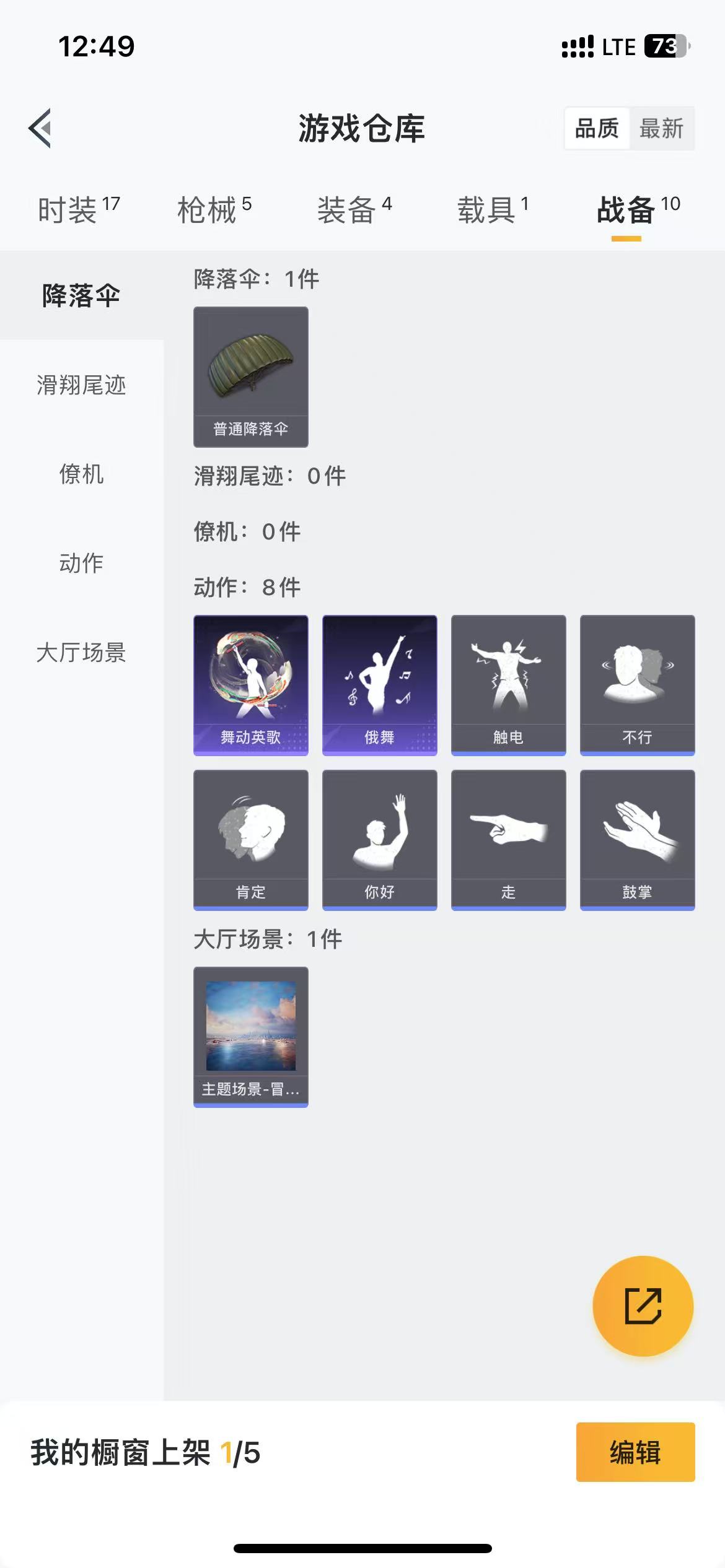 HPQM3279027和平精英账号详情图10 HPQM3279027和平精英账号详情图10