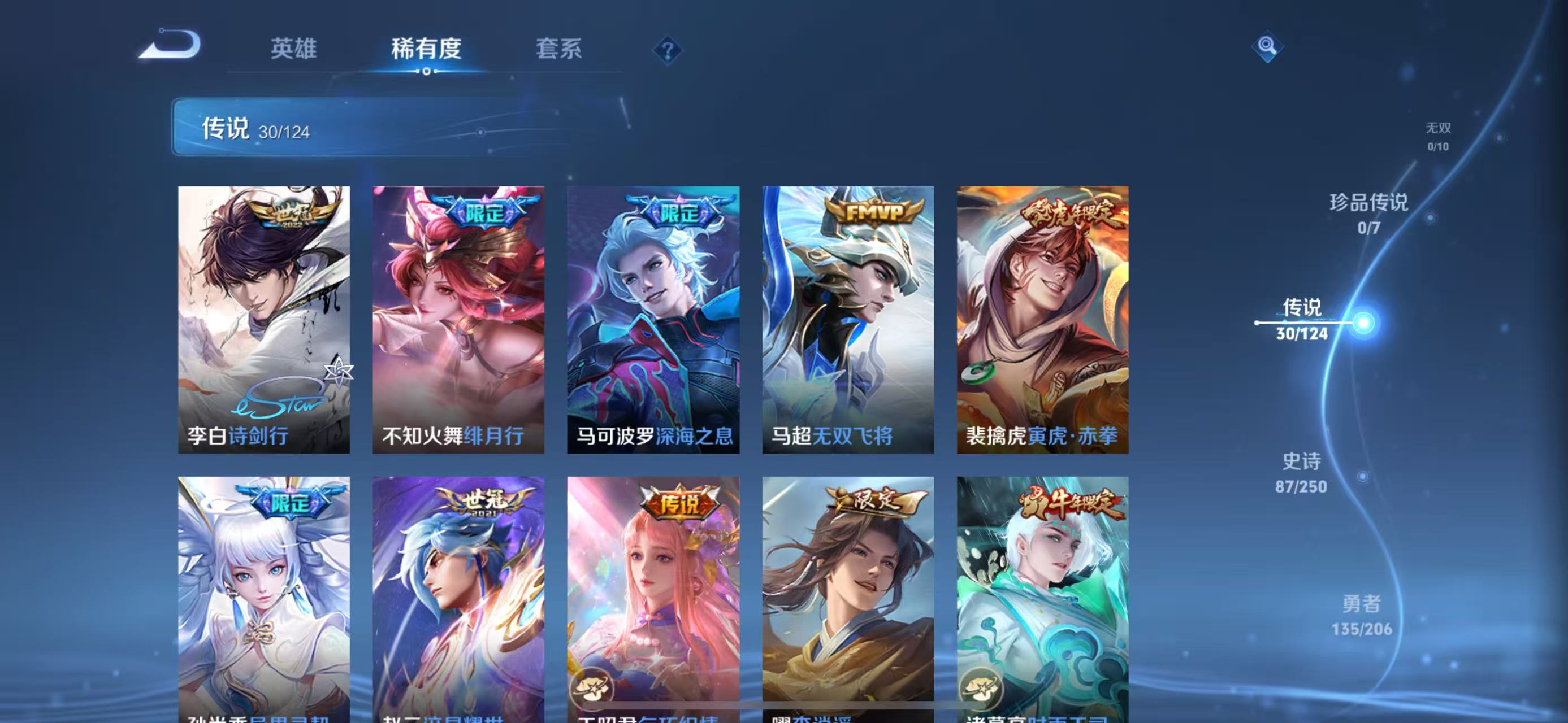 WZLX3101026王者荣耀账号详情图13