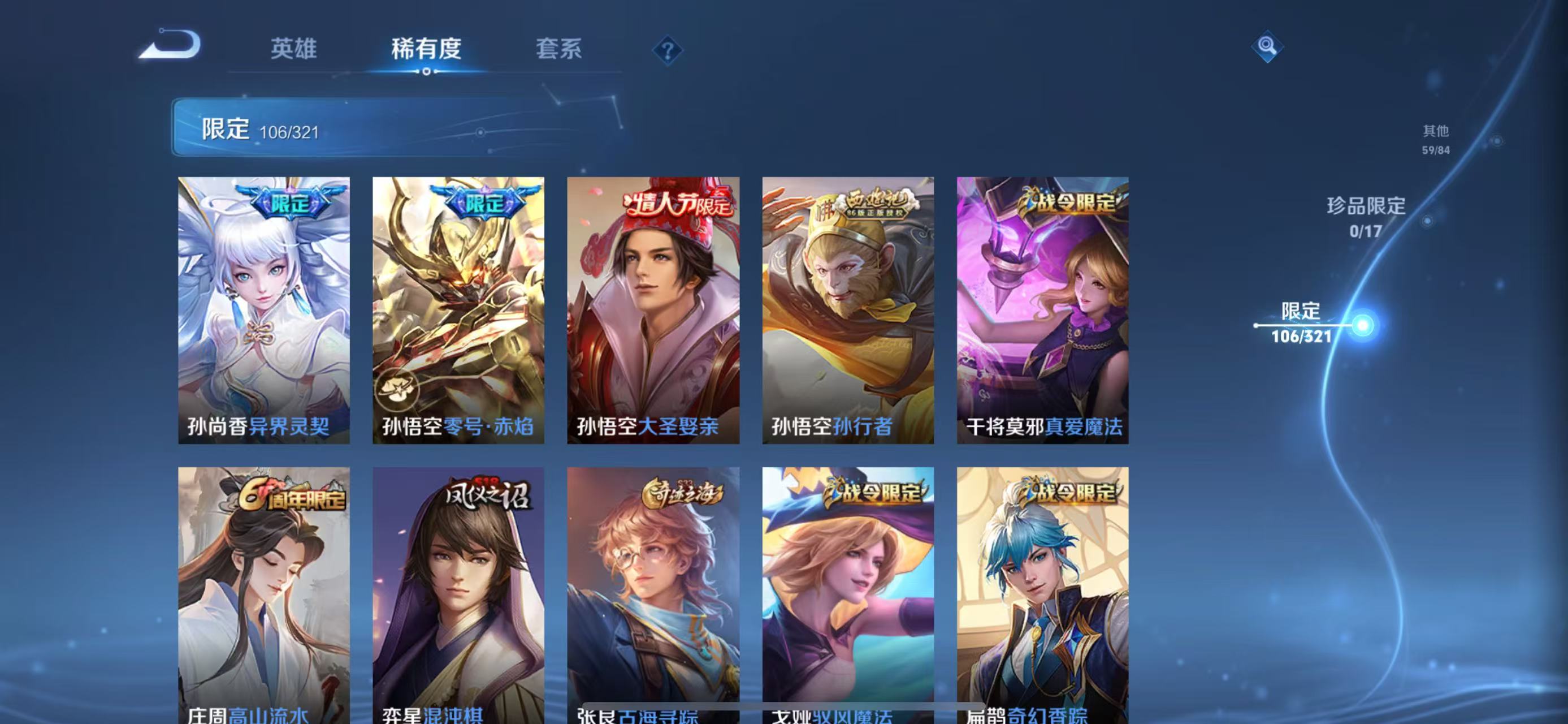 WZLX3101026王者荣耀账号详情图12