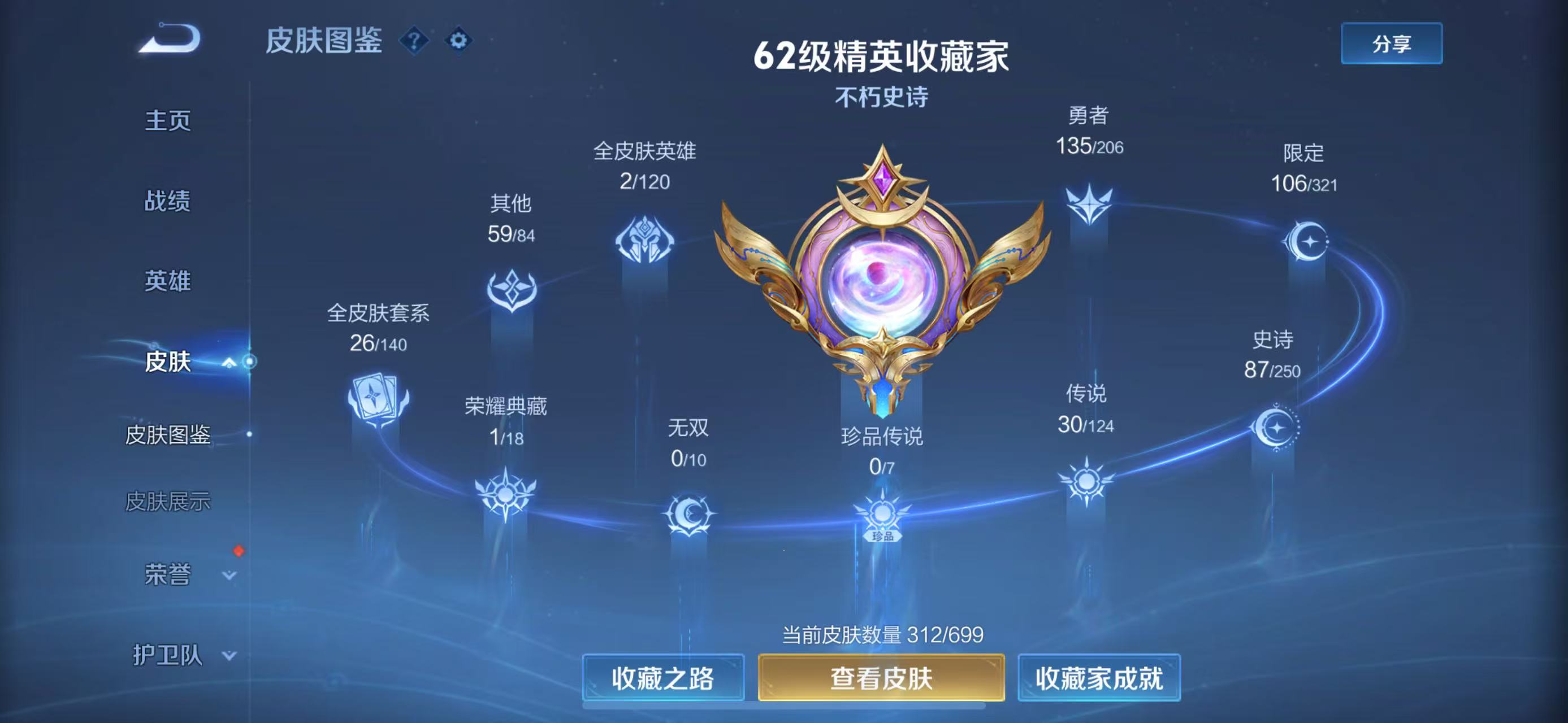 WZLX3101026王者荣耀账号详情图5
