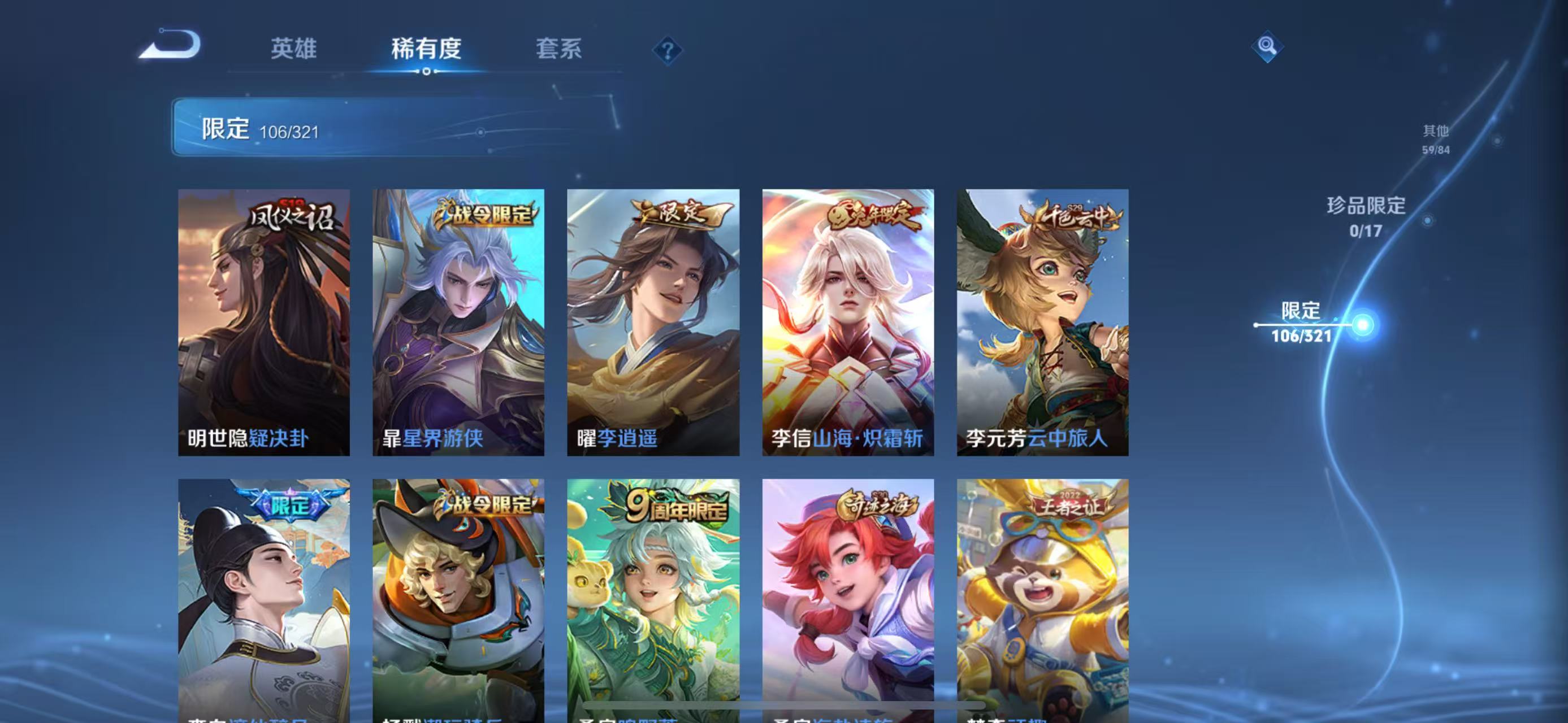 WZLX3101026王者荣耀账号详情图9