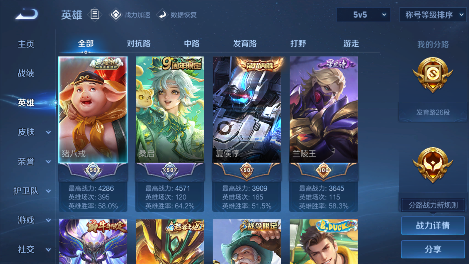 WZQM3101119王者荣耀账号详情图7