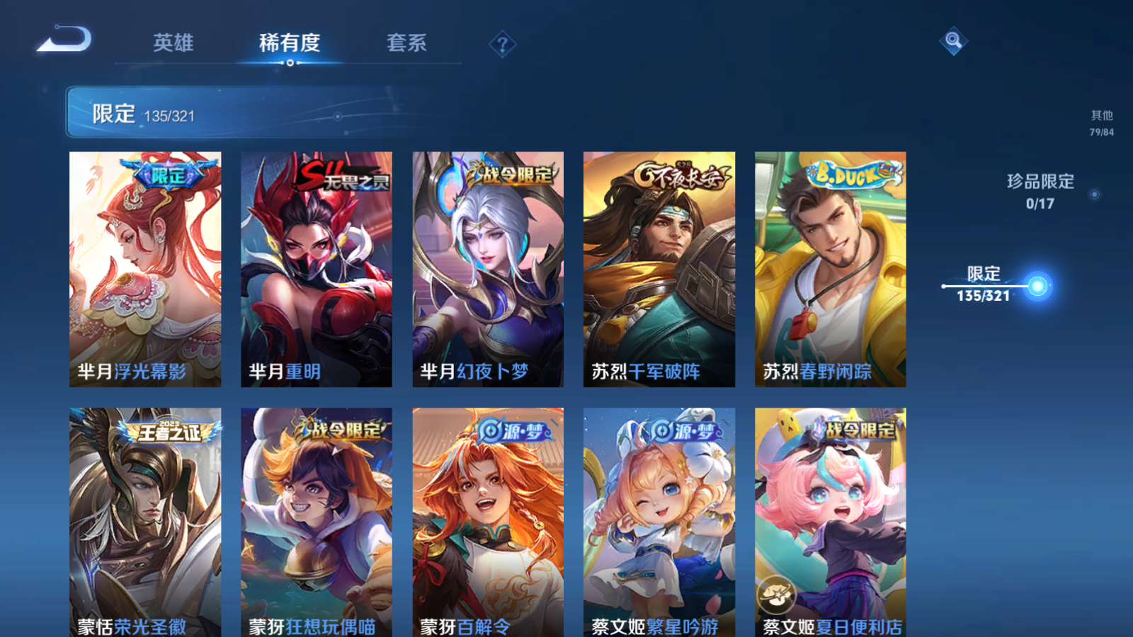 WZQM3101119王者荣耀账号详情图17
