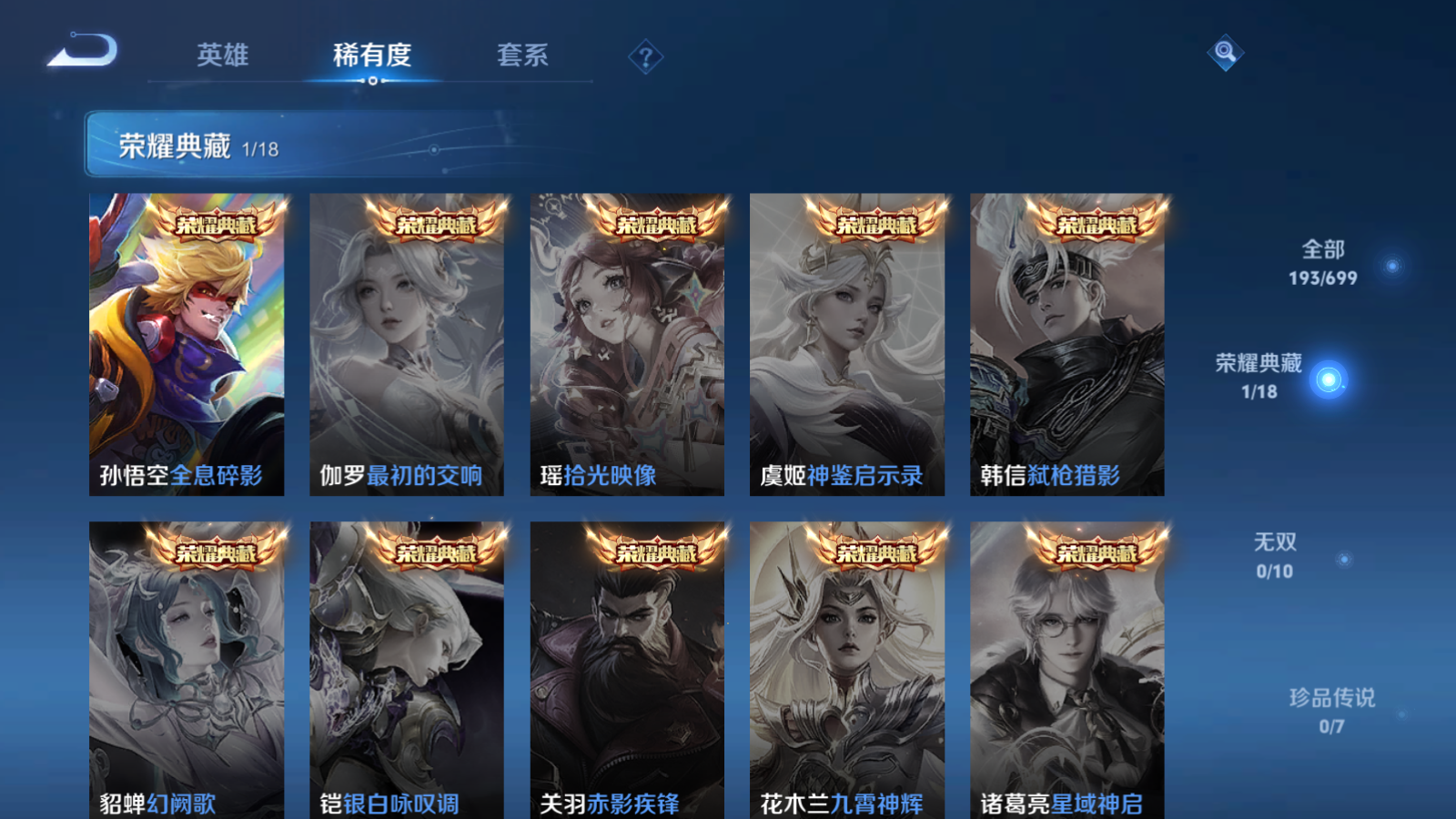 WZQM3102599王者荣耀账号详情图6 WZQM3102599王者荣耀账号详情图6