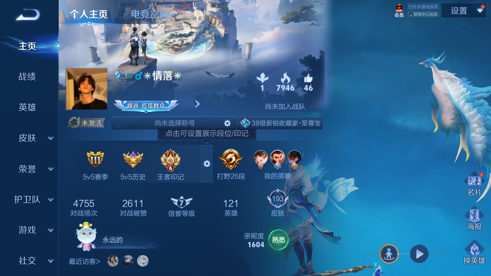 WZQM3102599王者荣耀账号详情图3 WZQM3102599王者荣耀账号详情图3
