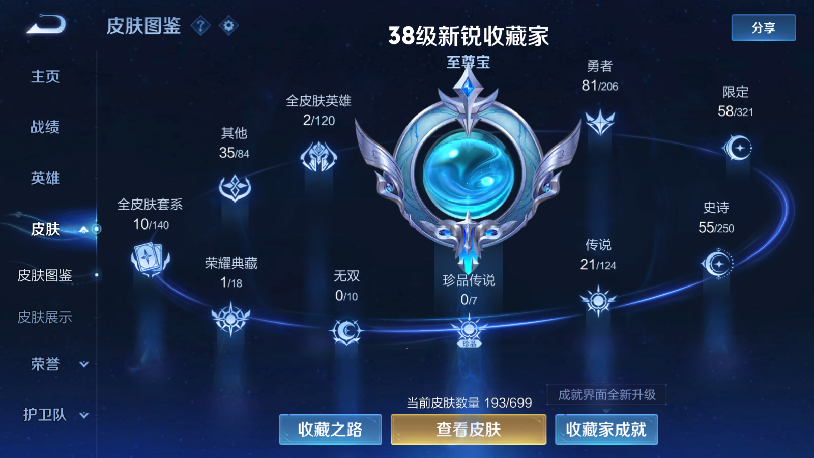 WZQM3102599王者荣耀账号详情图4 WZQM3102599王者荣耀账号详情图4
