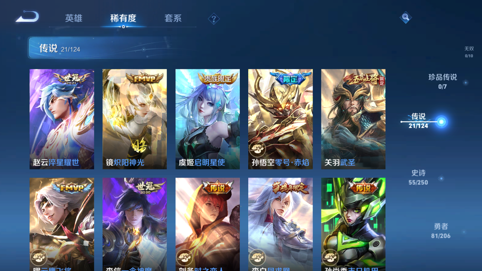 WZQM3102599王者荣耀账号详情图9 WZQM3102599王者荣耀账号详情图9