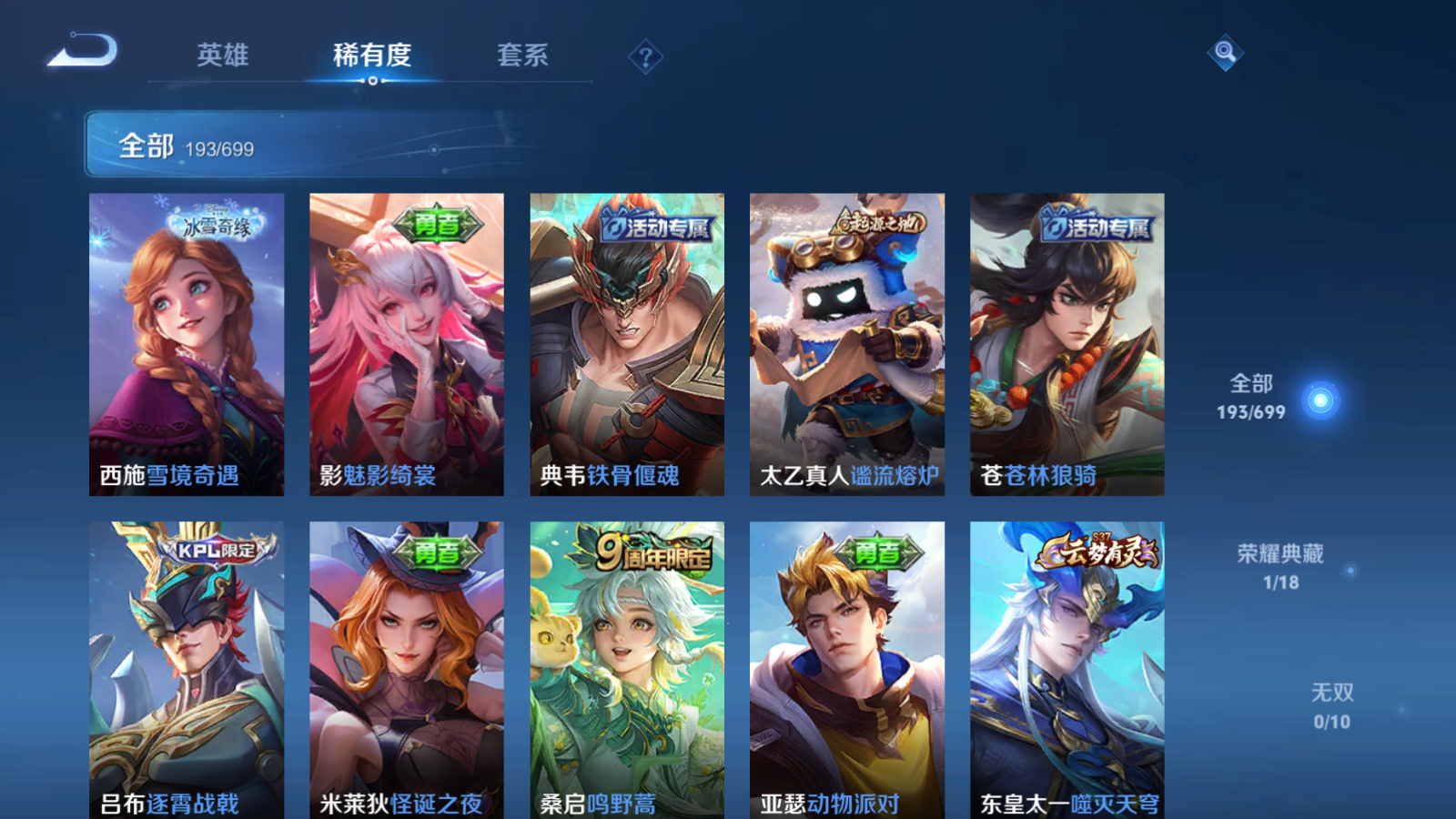 WZQM3102599王者荣耀账号详情图11 WZQM3102599王者荣耀账号详情图11