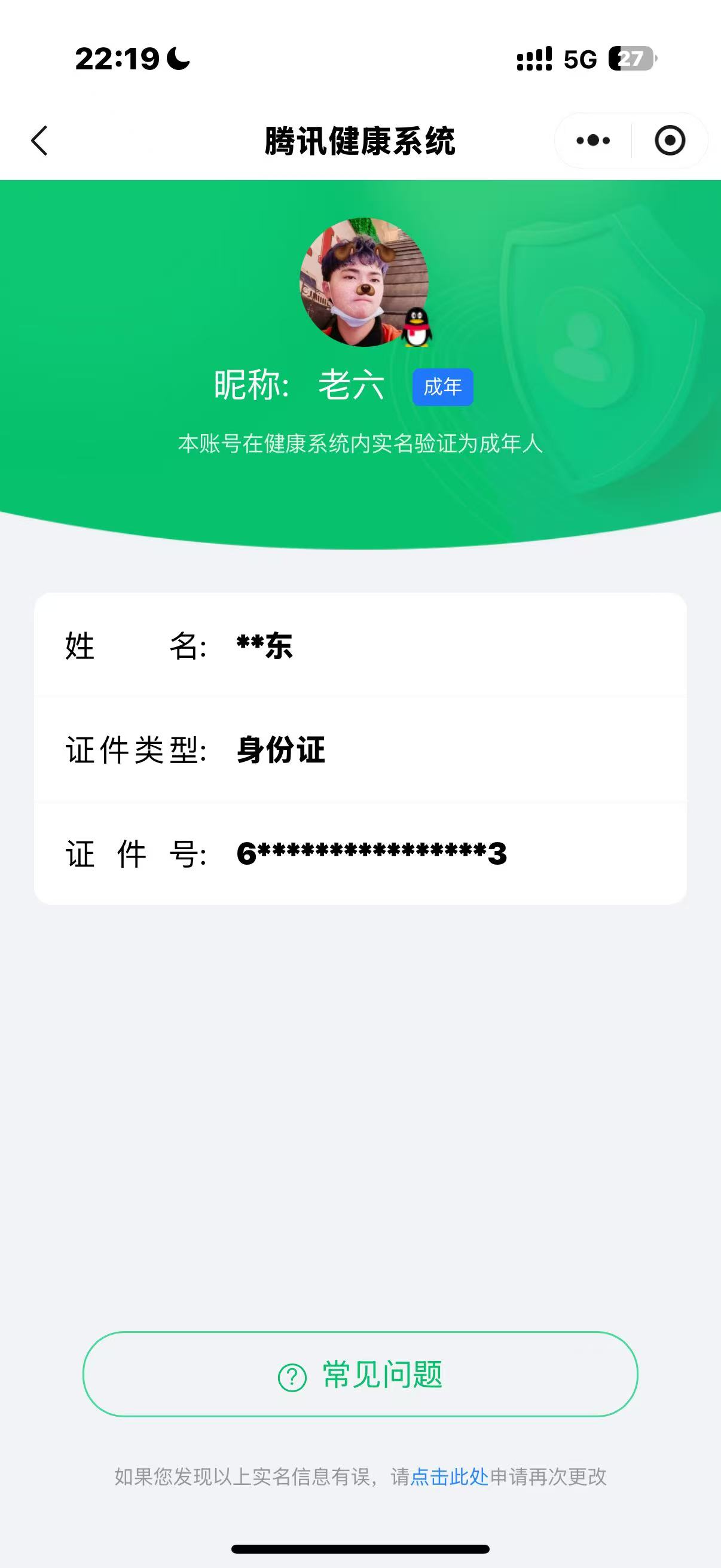 WZQM3102600王者荣耀账号详情图2