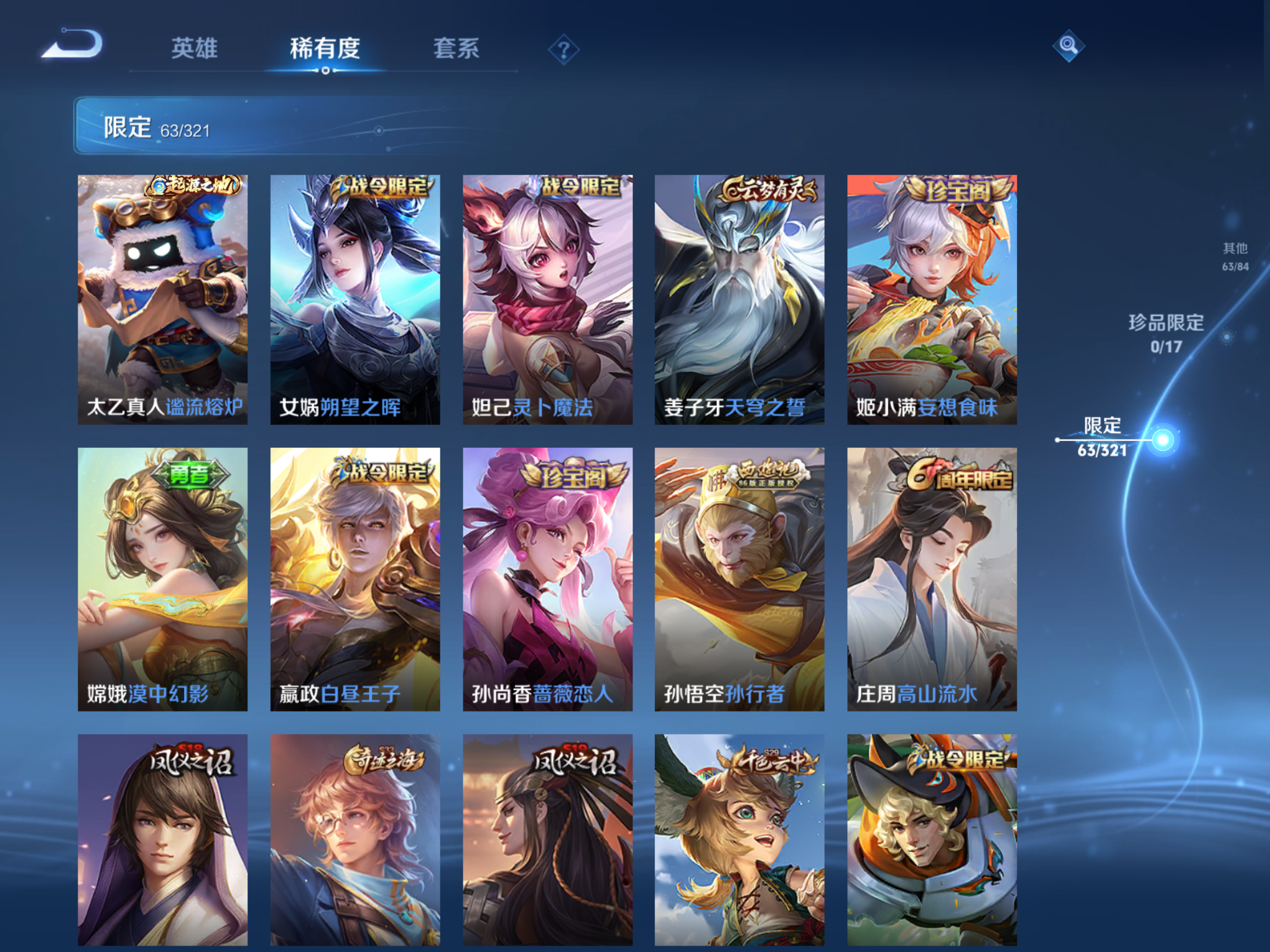WZQM3102600王者荣耀账号详情图7