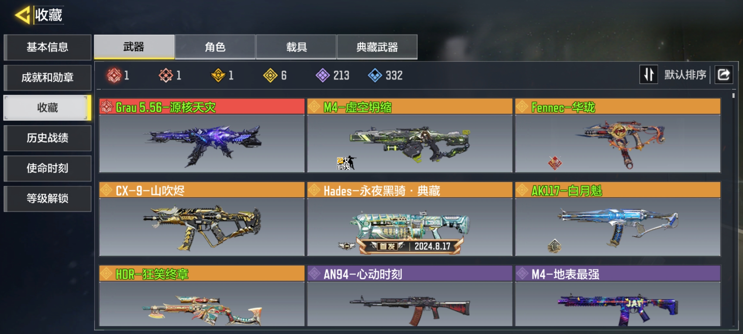 SM380/安卓qq区/1红1满6黄/缘核...