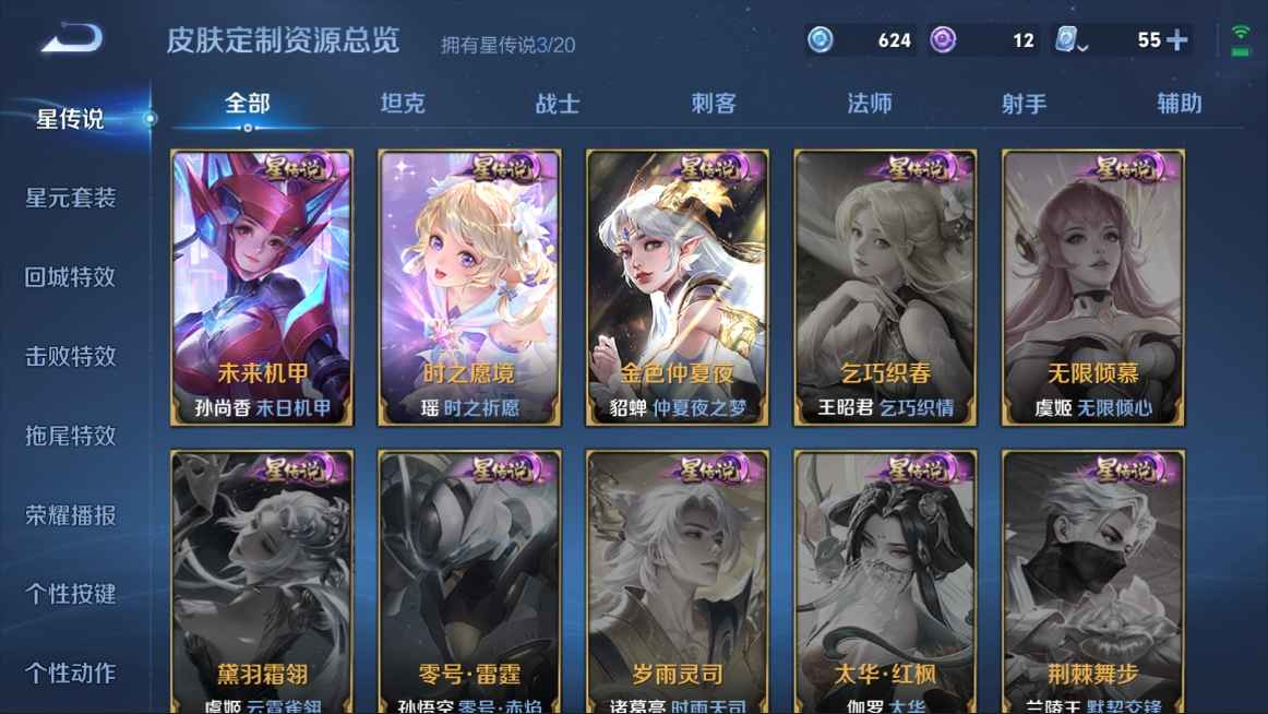 WZCU3101582王者荣耀账号详情图4
