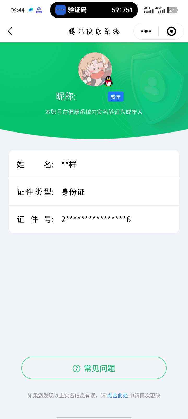 WZCU3101582王者荣耀账号详情图6