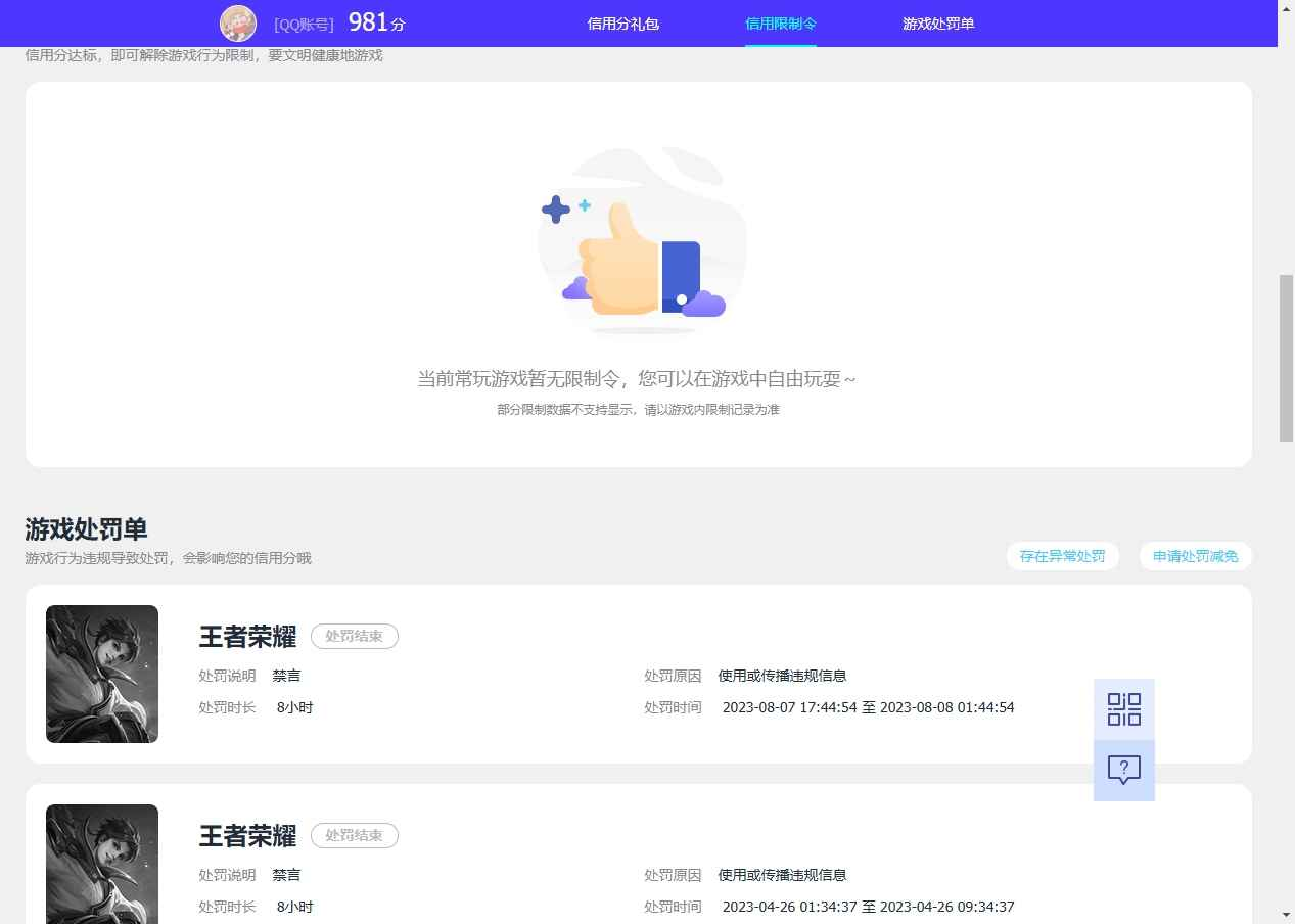 WZCU3101582王者荣耀账号详情图8