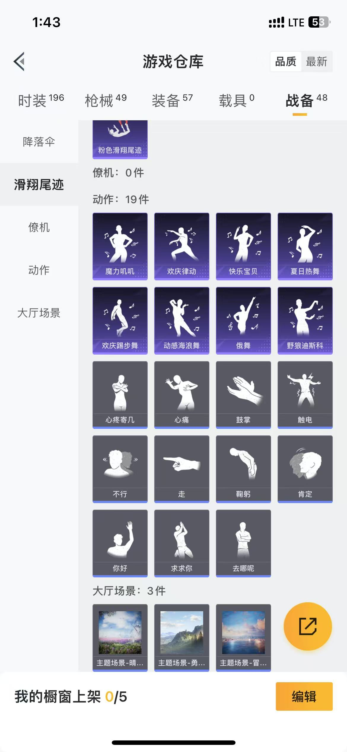 实名: 可修改 时装数: 196 枪械数:...