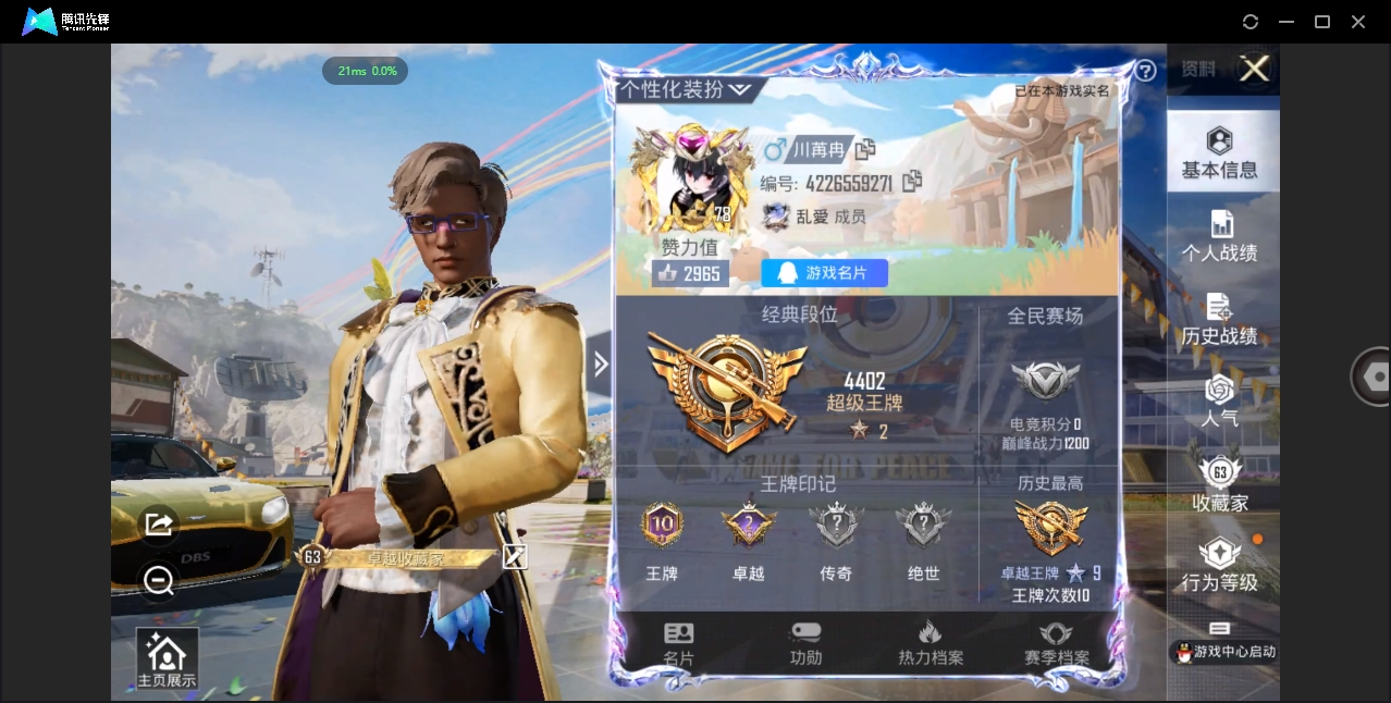 tz "【67030热力值】【10王牌】【...