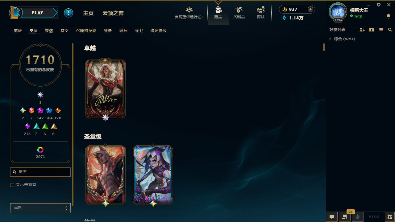 联盟不朽阿狸签名版！圣堂级瑟提金蛇巨星！破...