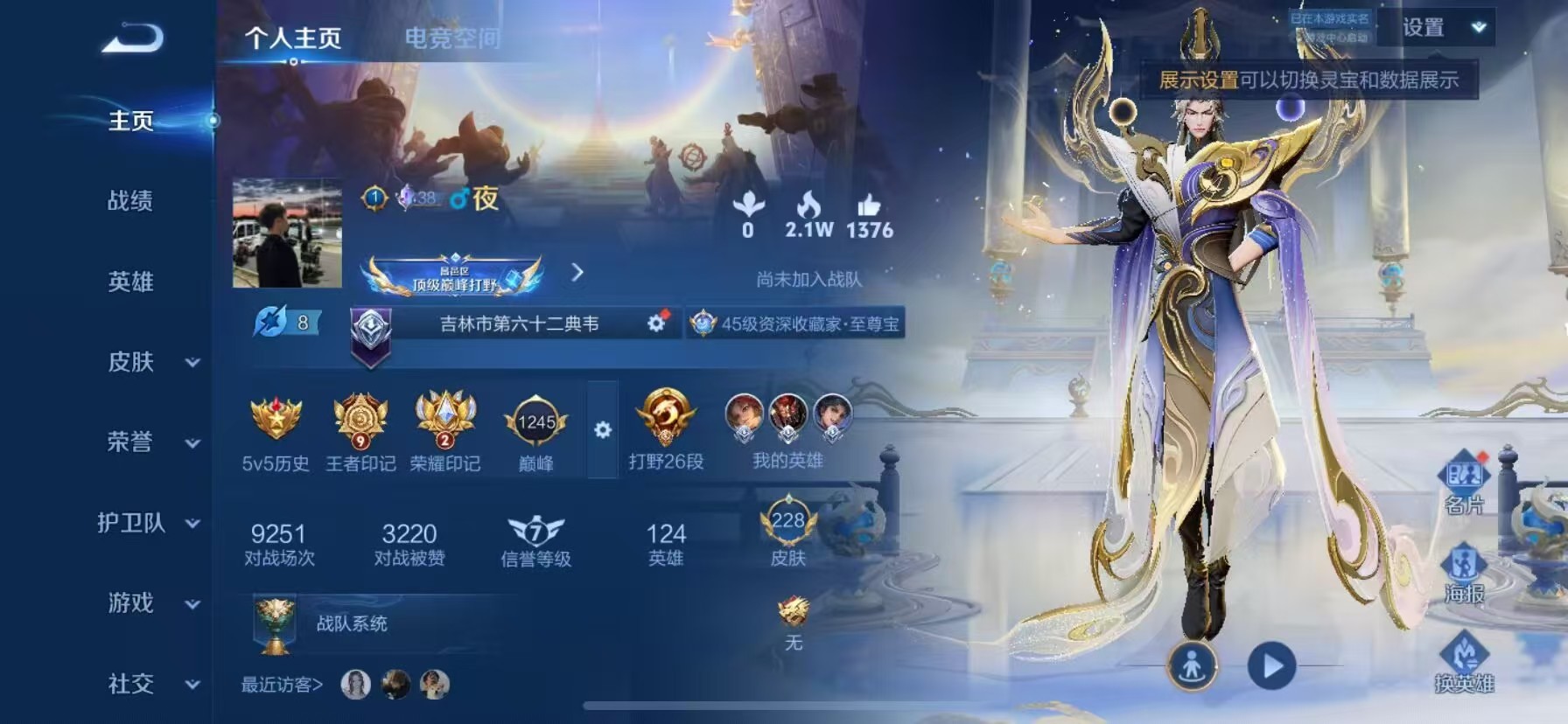 WZKG3110828王者荣耀账号详情图3