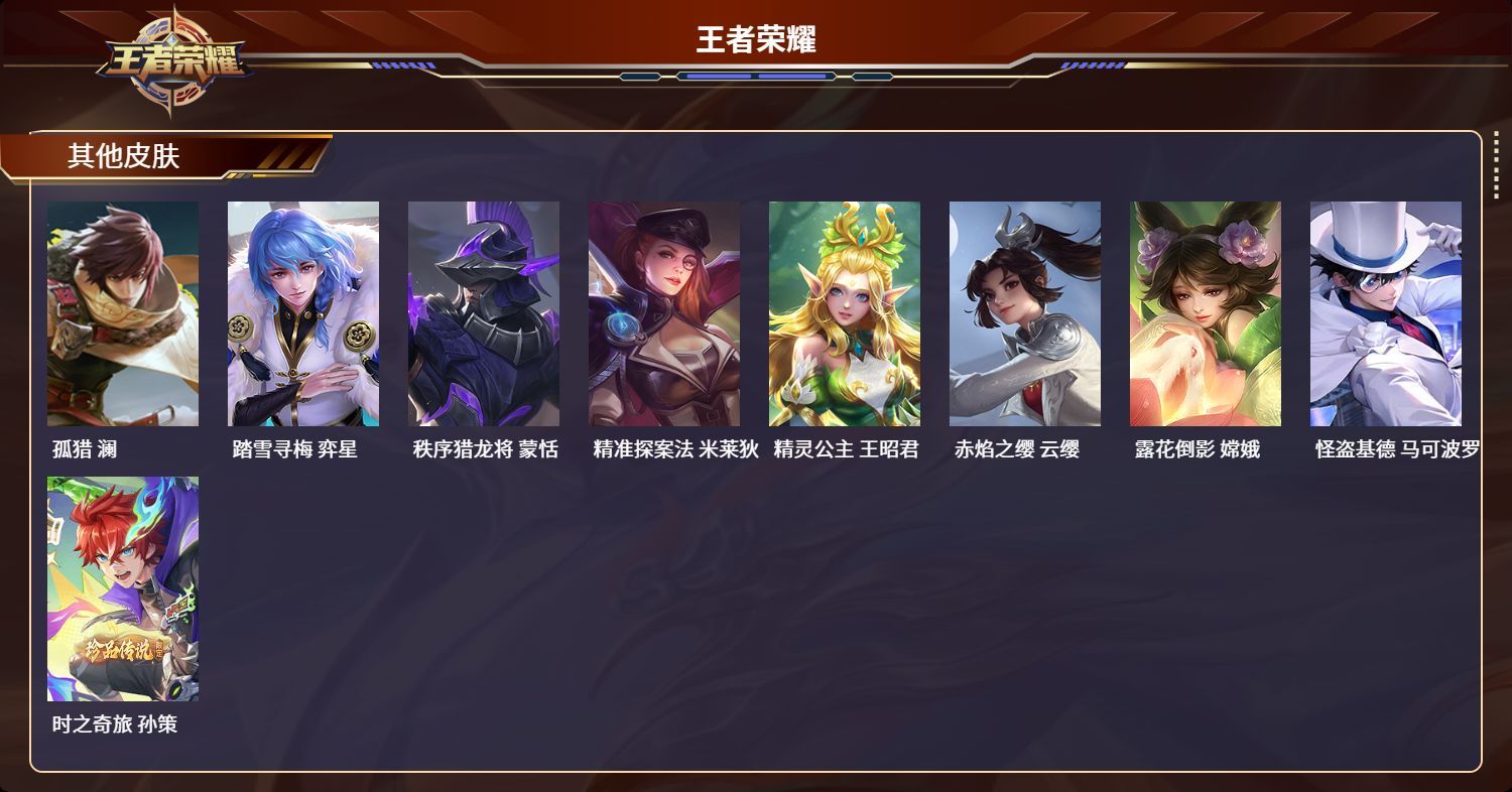 WZKG3110828王者荣耀账号详情图12