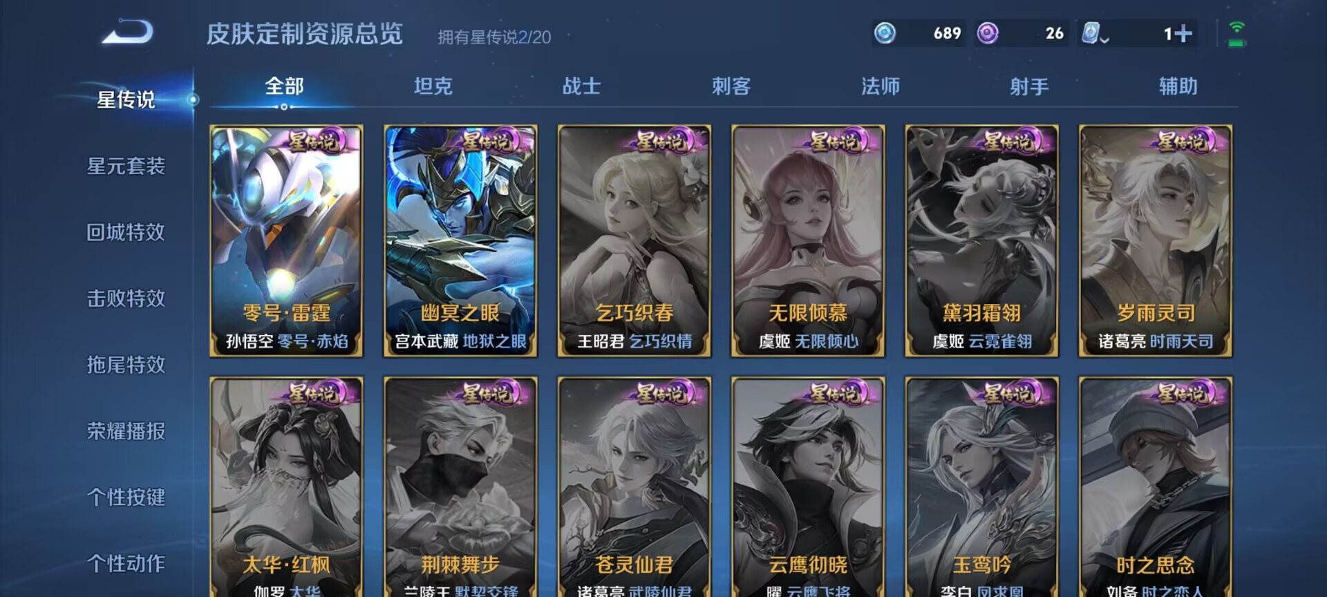 WZDN3101099王者荣耀账号详情图9