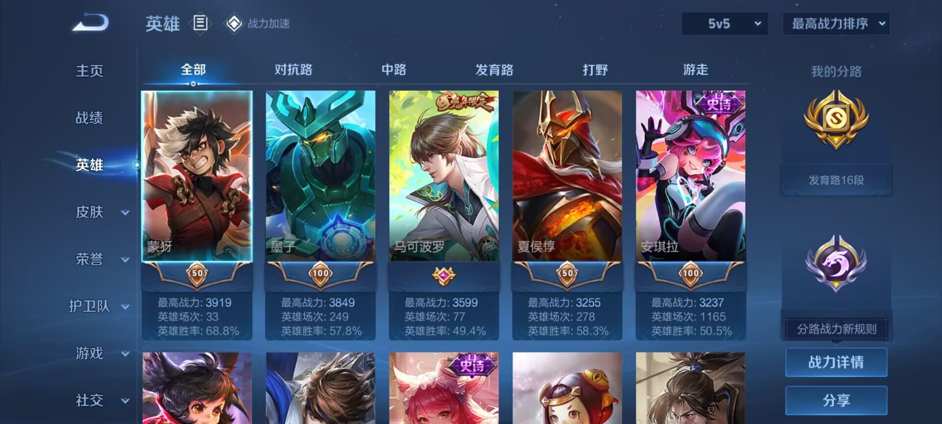 WZDN3101104王者荣耀账号详情图9