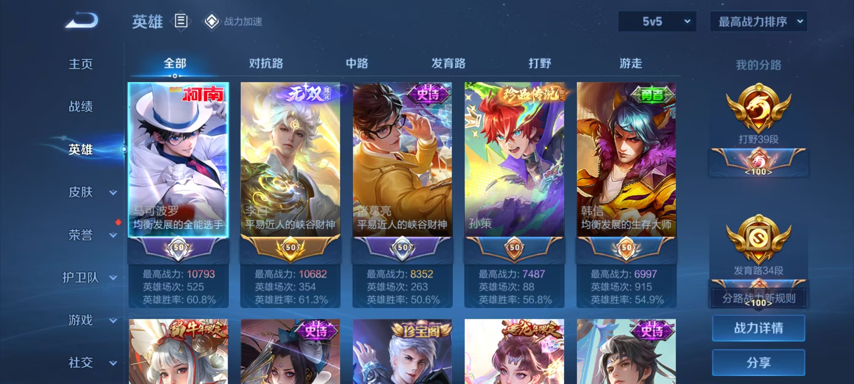 WZKG3103241王者荣耀账号详情图7
