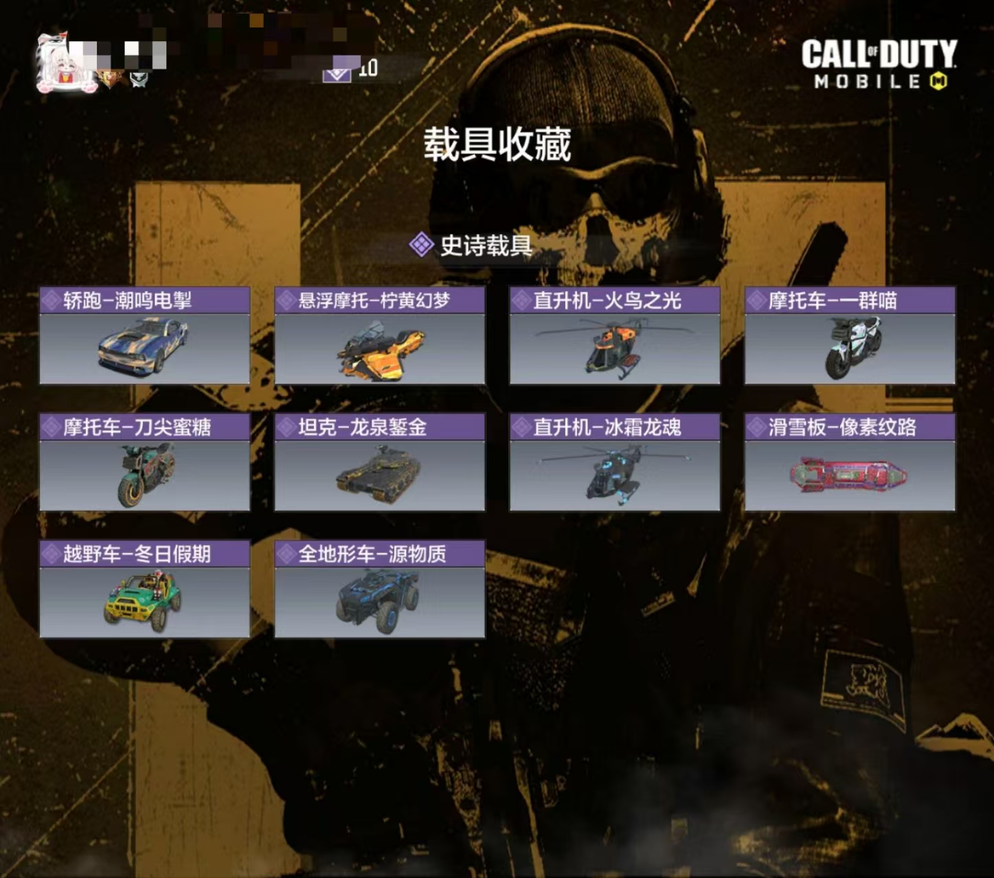 SMCW33150使命召唤手游账号详情图4