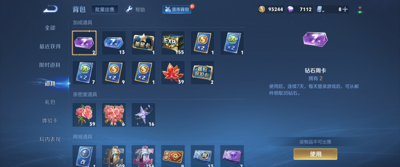 WZHJJ3207607王者荣耀账号详情图9 WZHJJ3207607王者荣耀账号详情图9