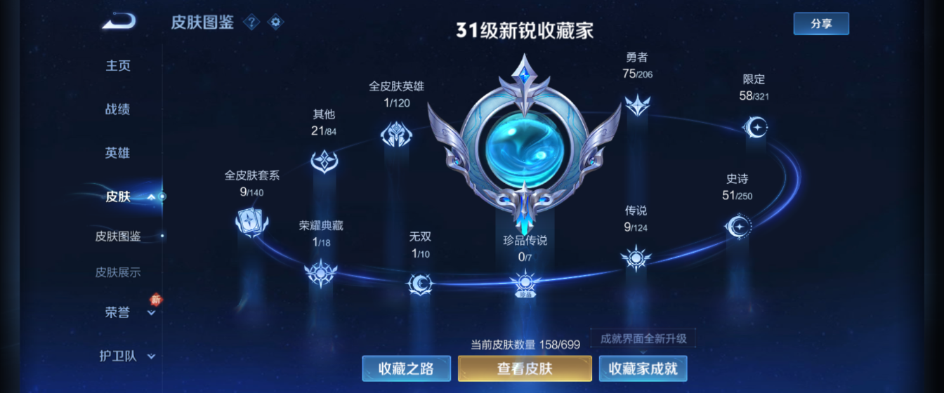 WZHJJ3207607王者荣耀账号详情图8 WZHJJ3207607王者荣耀账号详情图8