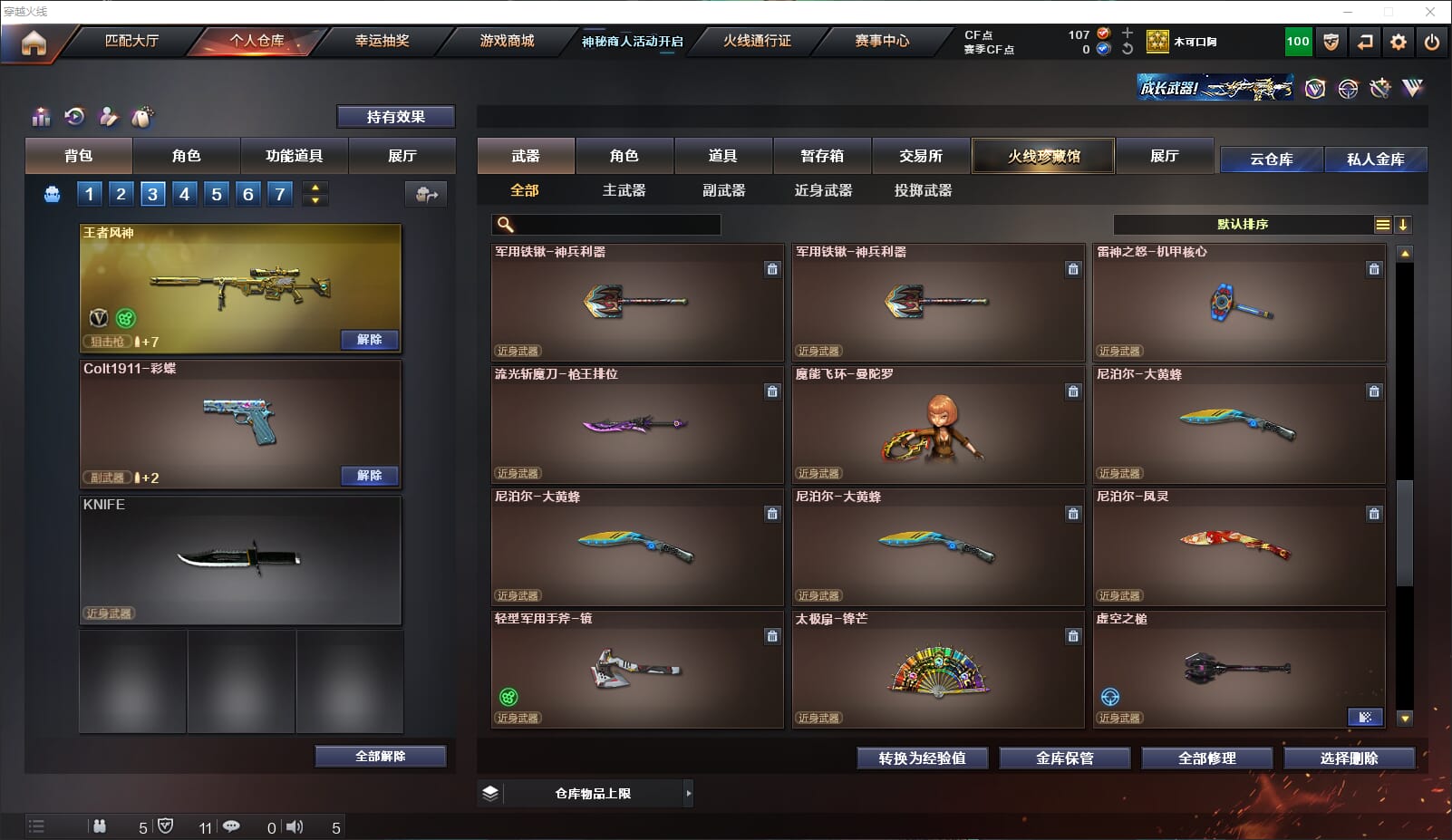 CFQM311282穿越火线账号详情图13
