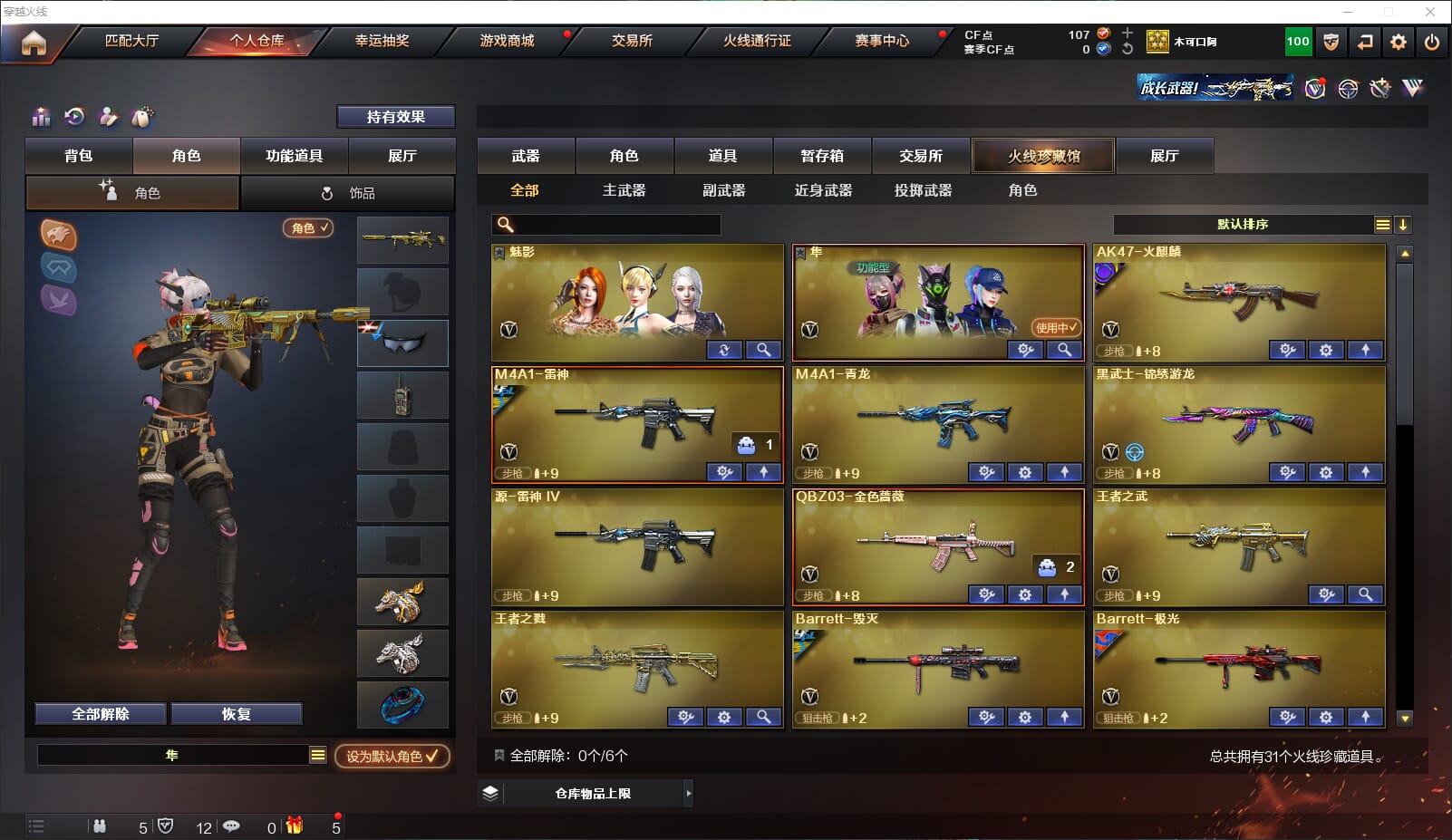 CFQM311282穿越火线账号详情图2