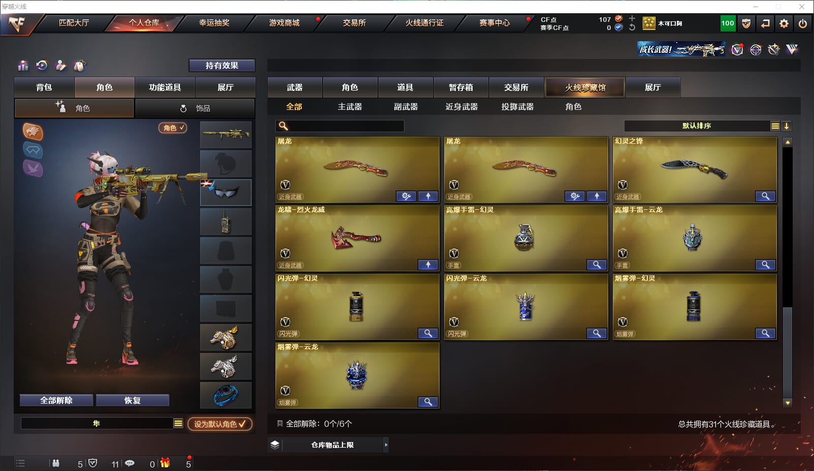 CFQM311282穿越火线账号详情图4