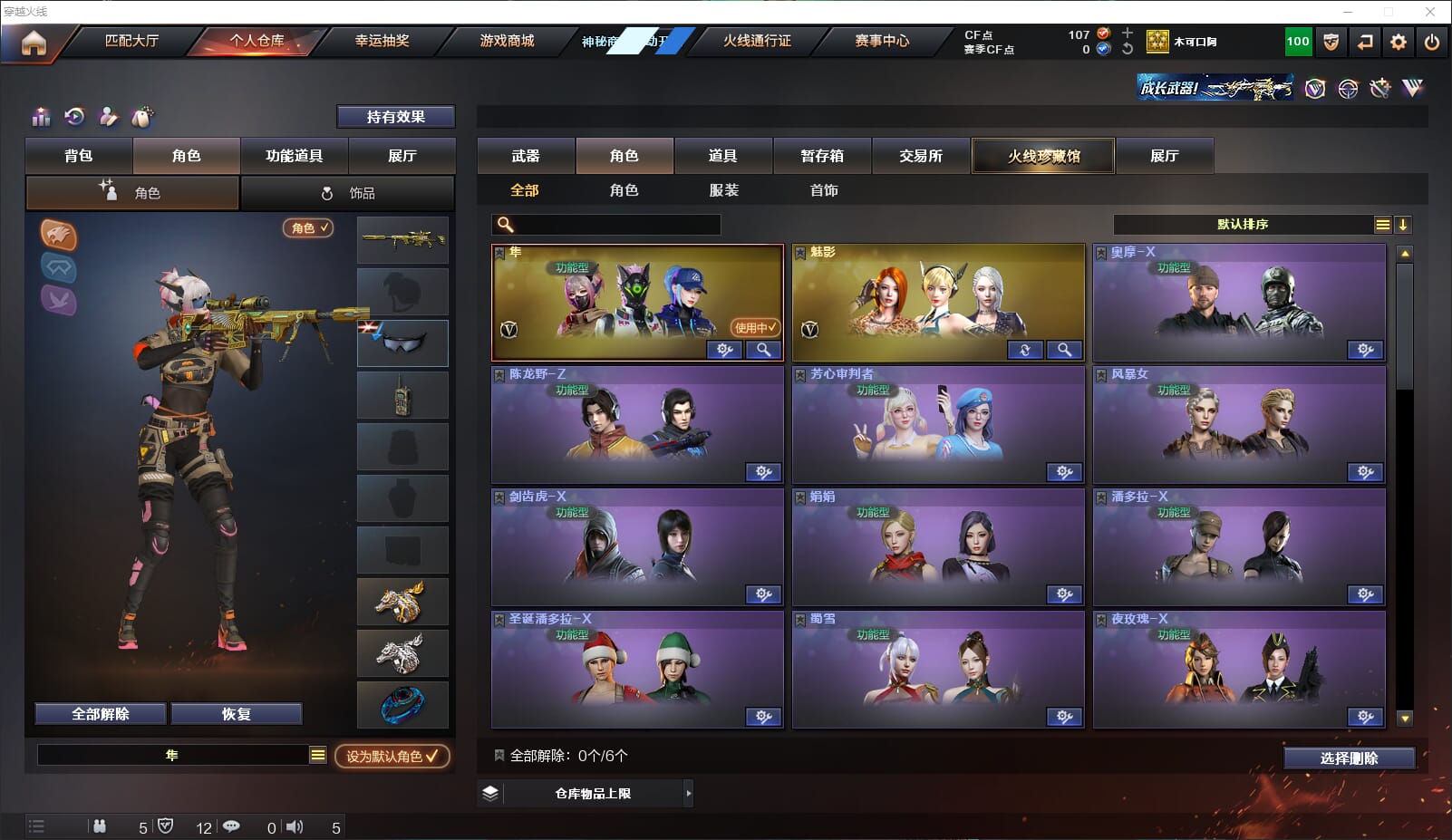 CFQM311282穿越火线账号详情图14