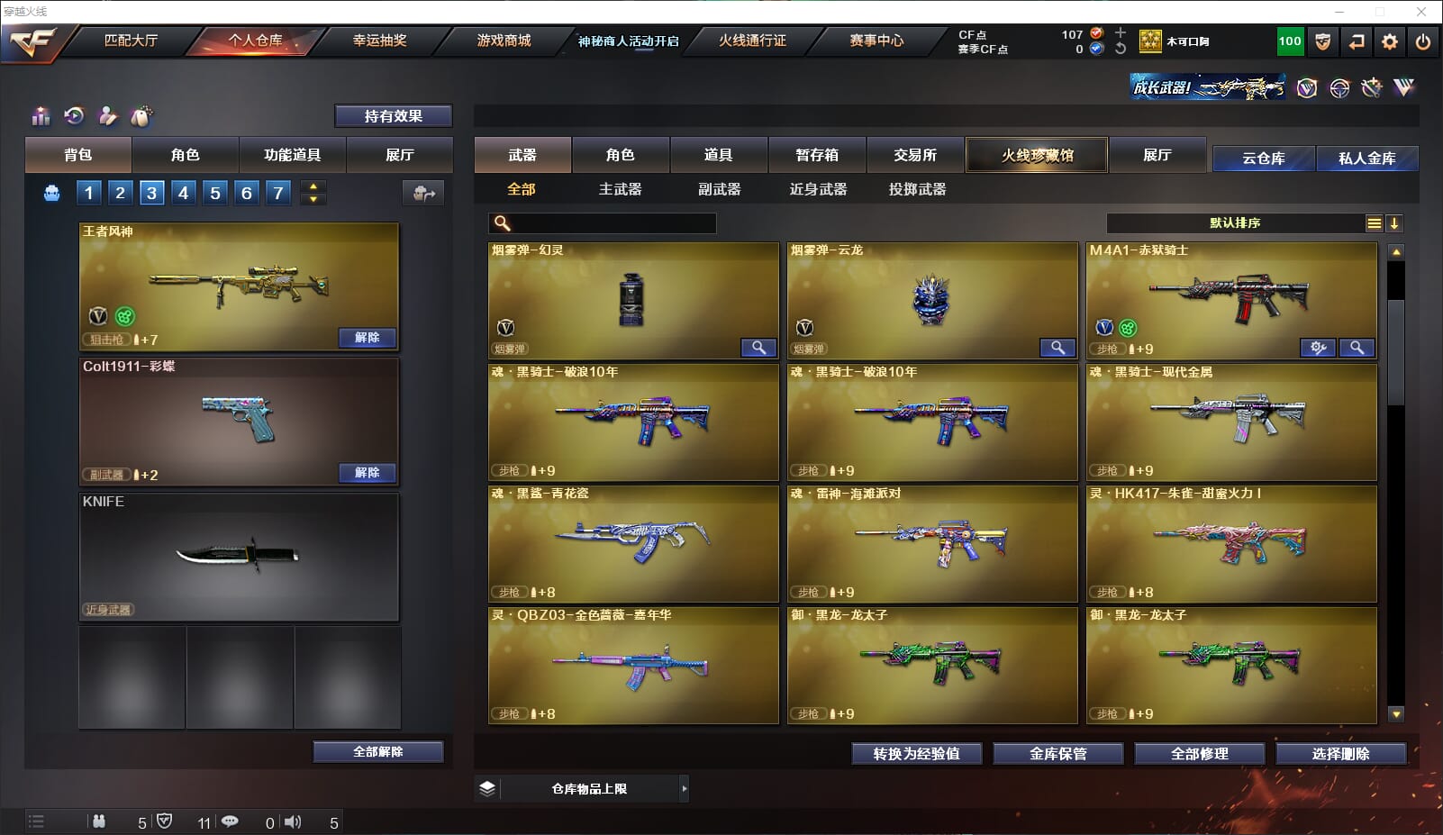 CFQM311282穿越火线账号详情图5