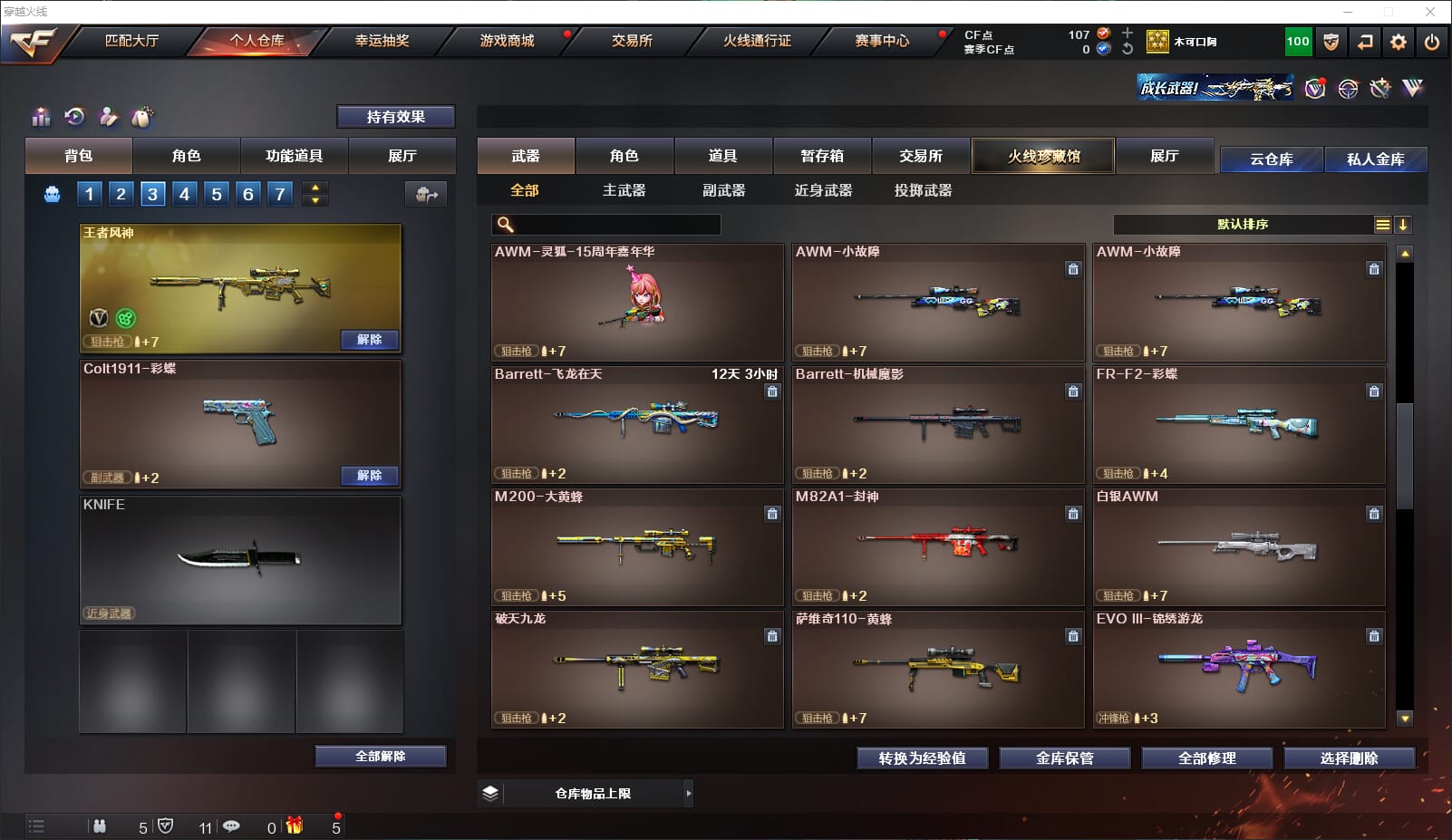 CFQM311282穿越火线账号详情图10